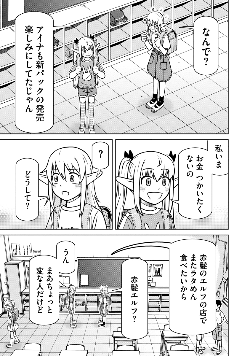 AKAGAMI ELF NO OSOZAIYA-SAN Chap 11 - Pic 5