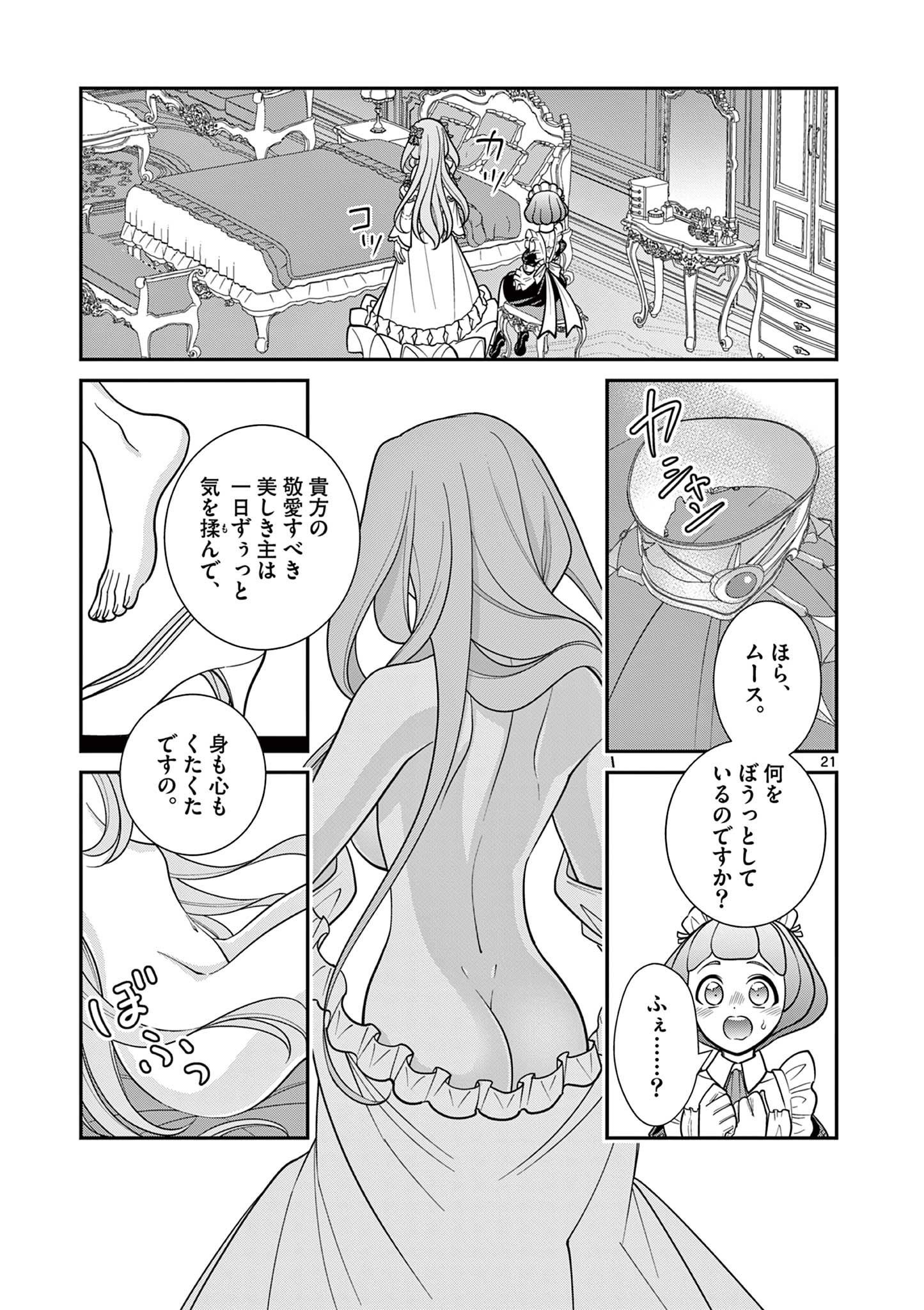 FEMME FATALE WO MESHIAGARE Chap 5.1 - Pic 21