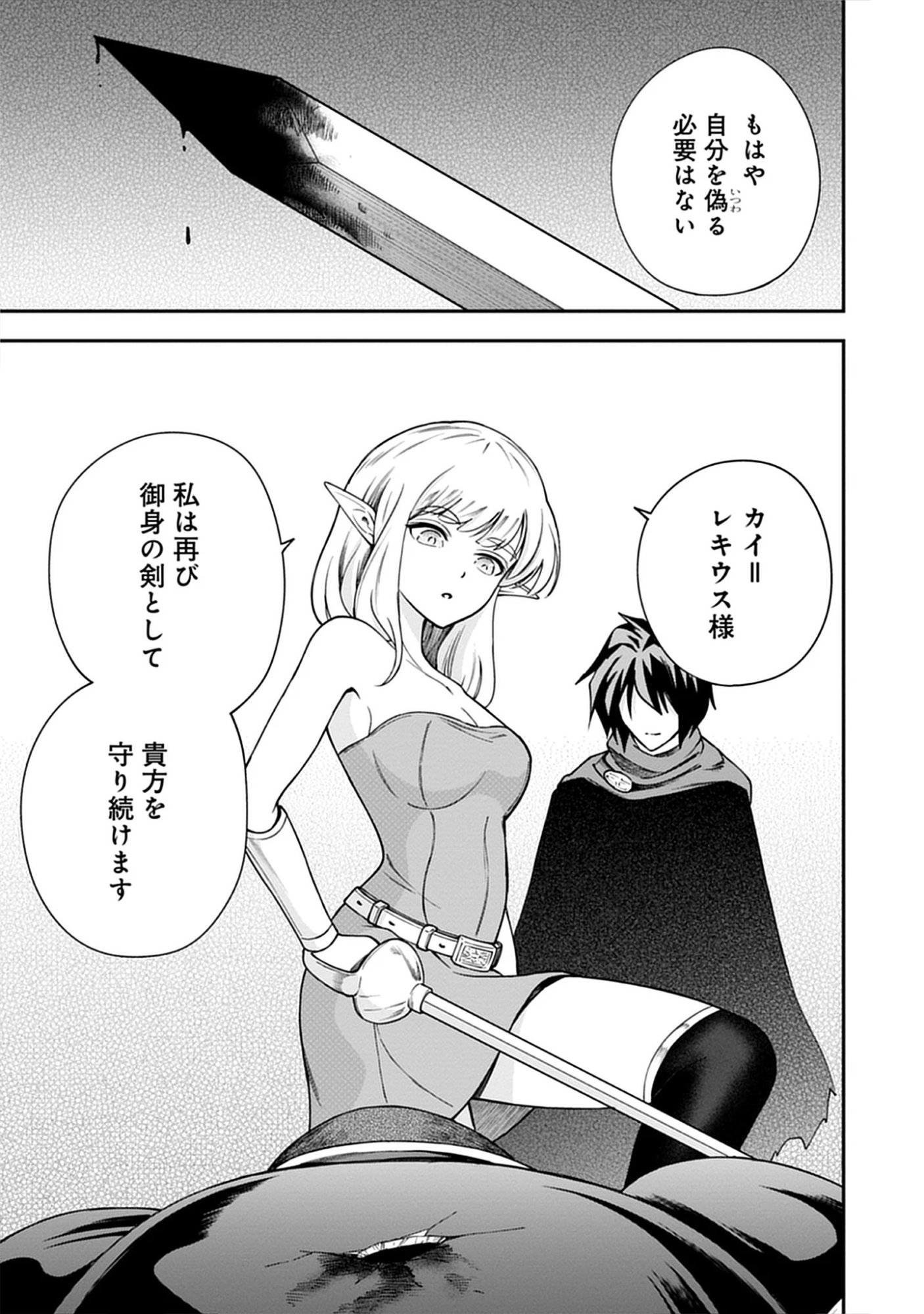 Majutsu no Hate wo Motomeru Dai Majutsushi: Madou wo Kiwameta Ore ga Sanhyakunengo no Gijutsu Kakushin wo Kitai Shite Tensei Shitara, Kanashiku Naruhodo Taika Shiteita...... Chap 10.2 - Pic 17