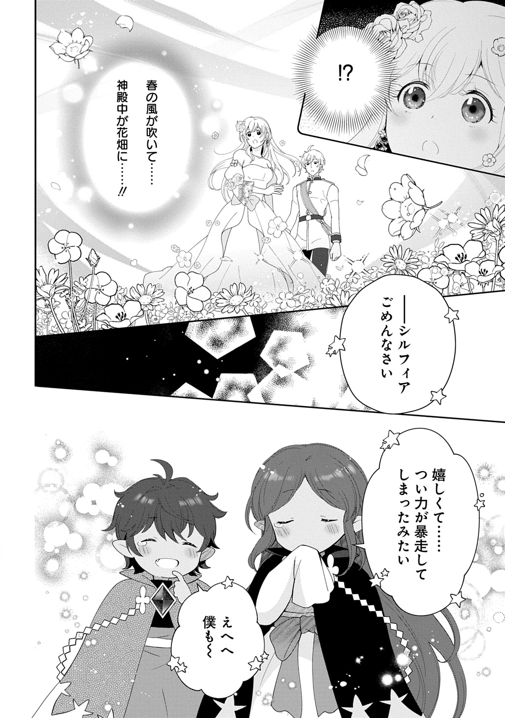 OKAZARI SEIJO NO HAZU GA, SHIN NO CHIKARA NI MEZAMETA YOU DESU Chap 19 - Pic 28