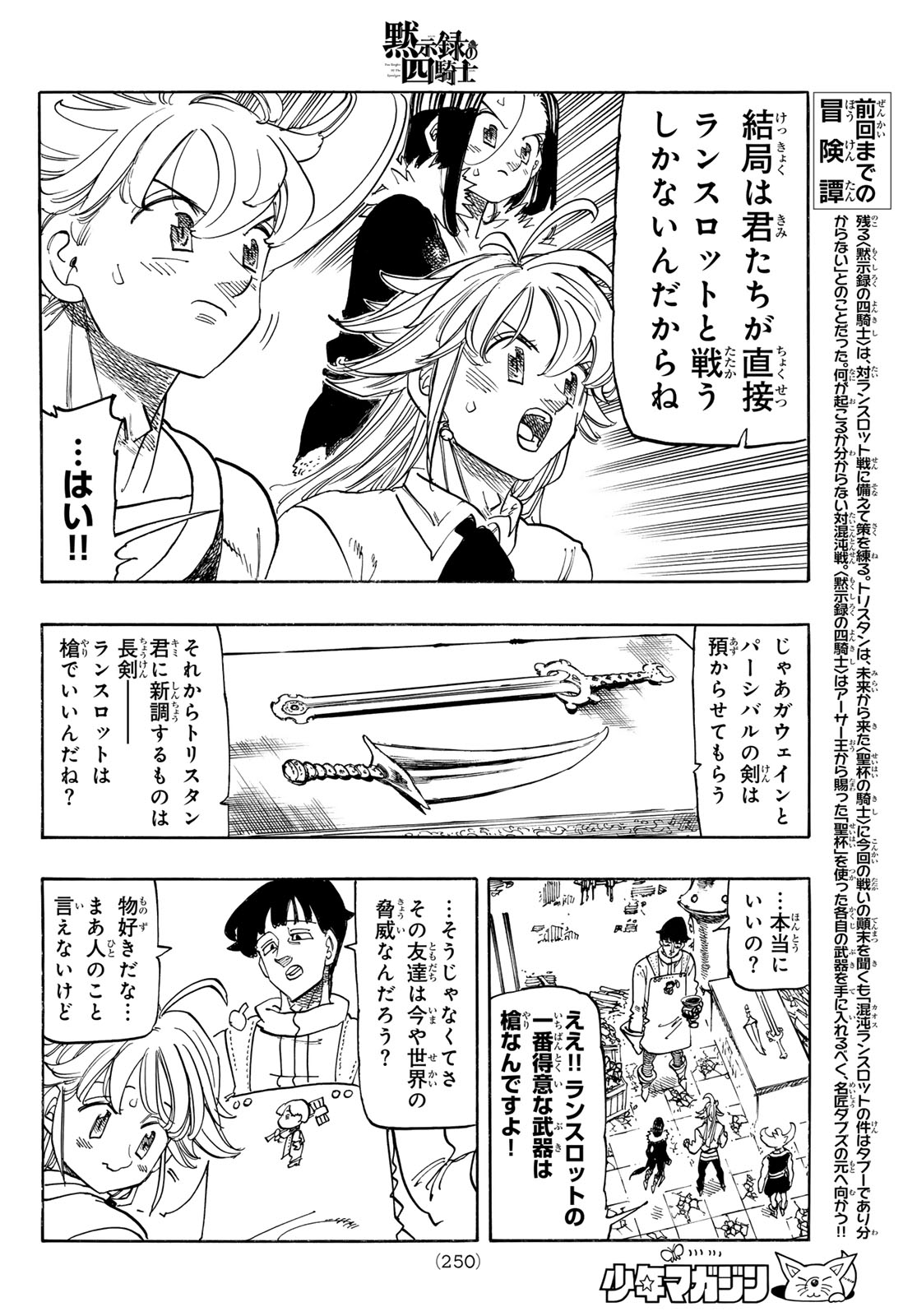 THE FOUR KNIGHTS OF THE APOCALYPSE Chap 253 - Pic 4