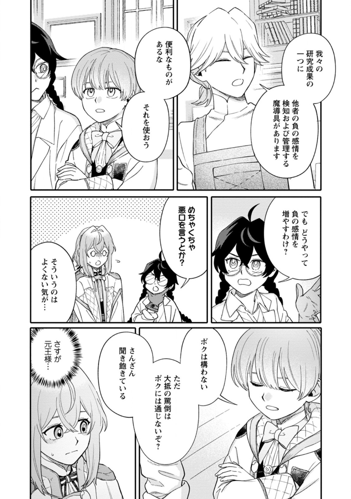 MUJIKAKU NA TENSAI MASHIRUBE GUSHI WA NONBIRI KURASHITAI (MANGA) Chap 38.1 - Pic 8
