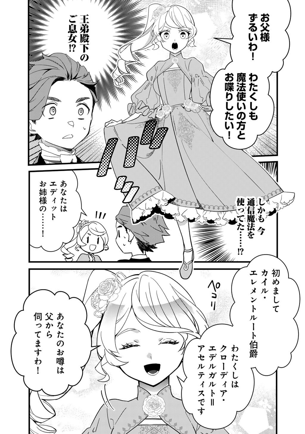 HAKUSHAKU REIJOU WA, KEIYAKU KEKKON SHITA ORE NI ITSU KOI WO SURU? Chap 5.2 - Pic 9