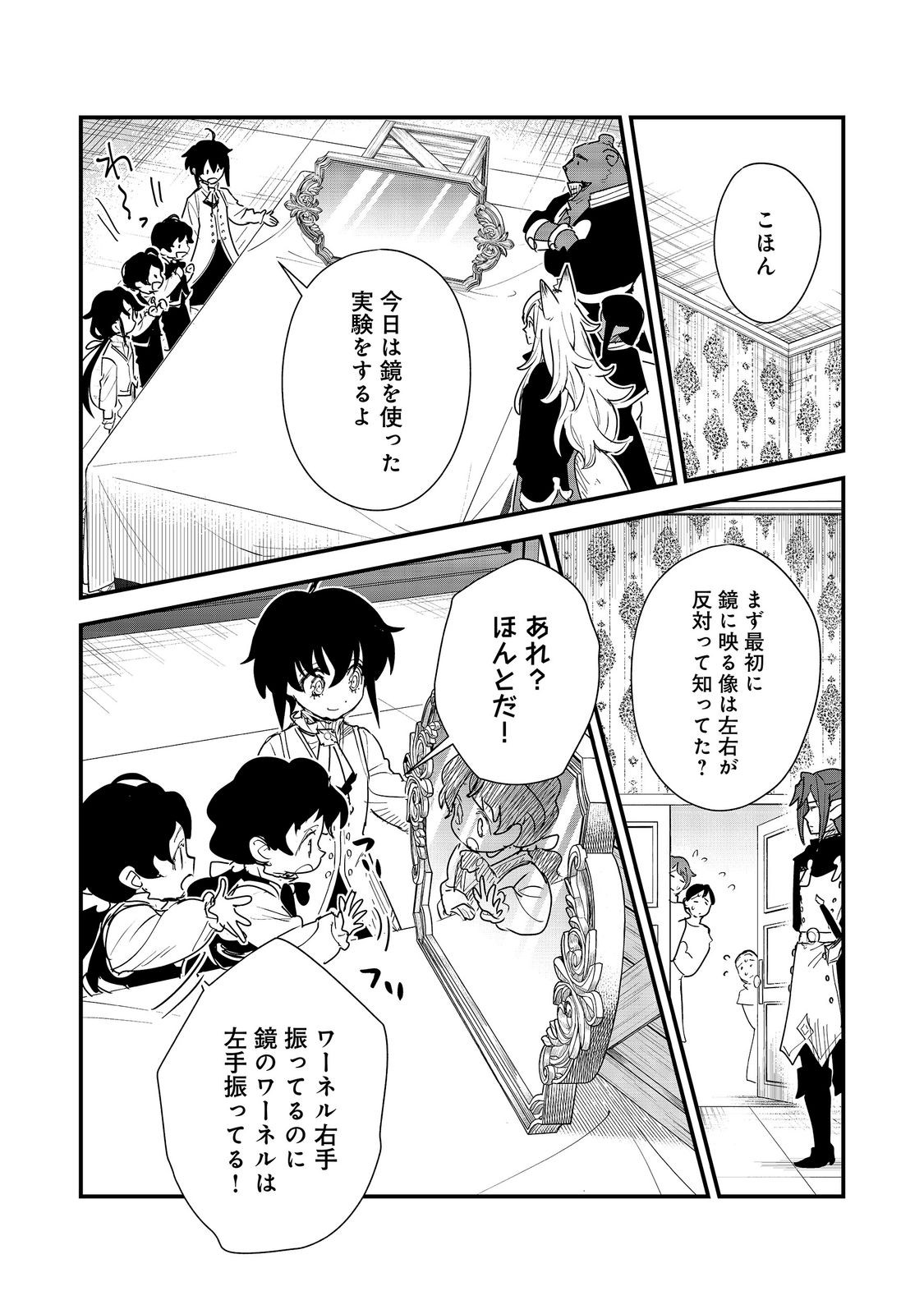 FUGUU OUJI WA TENSAI RENKINJUTSUSHI - KOUTEI NANTE GARA JANAI NO DE TEIMAI WO KAWAIGARITAI Chap 20 - Pic 12