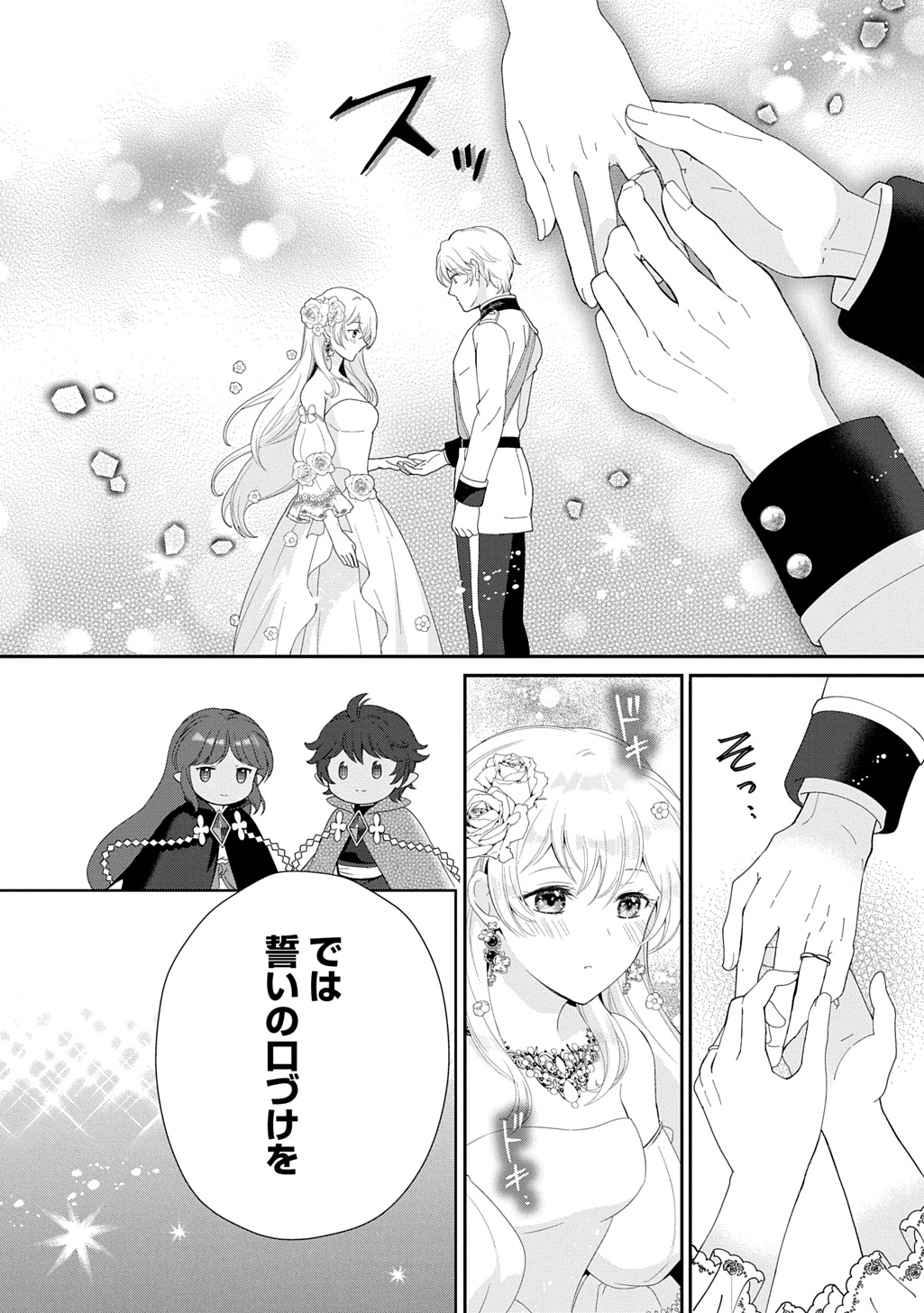 OKAZARI SEIJO NO HAZU GA, SHIN NO CHIKARA NI MEZAMETA YOU DESU Chap 19 - Pic 24