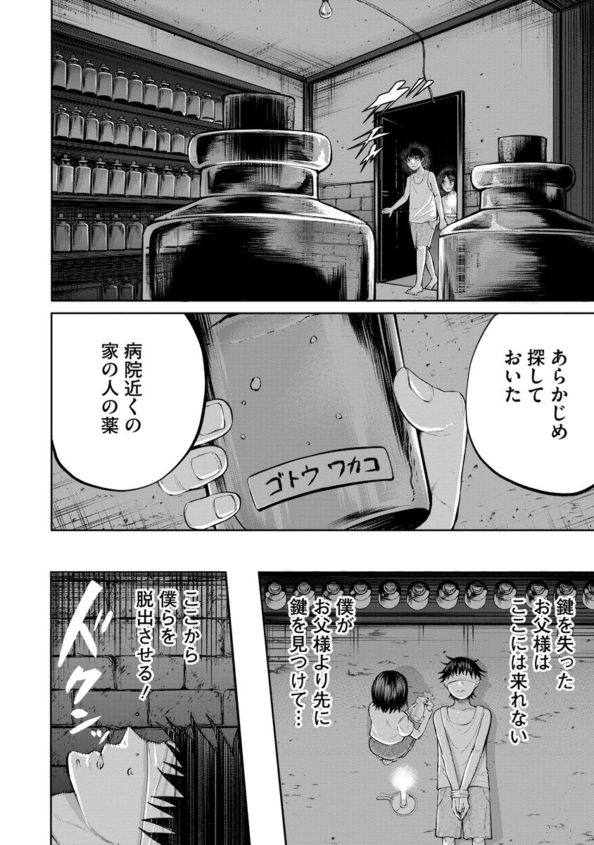 KAE TAMA ~KAE DAMA~ Chap 9 - Pic 12