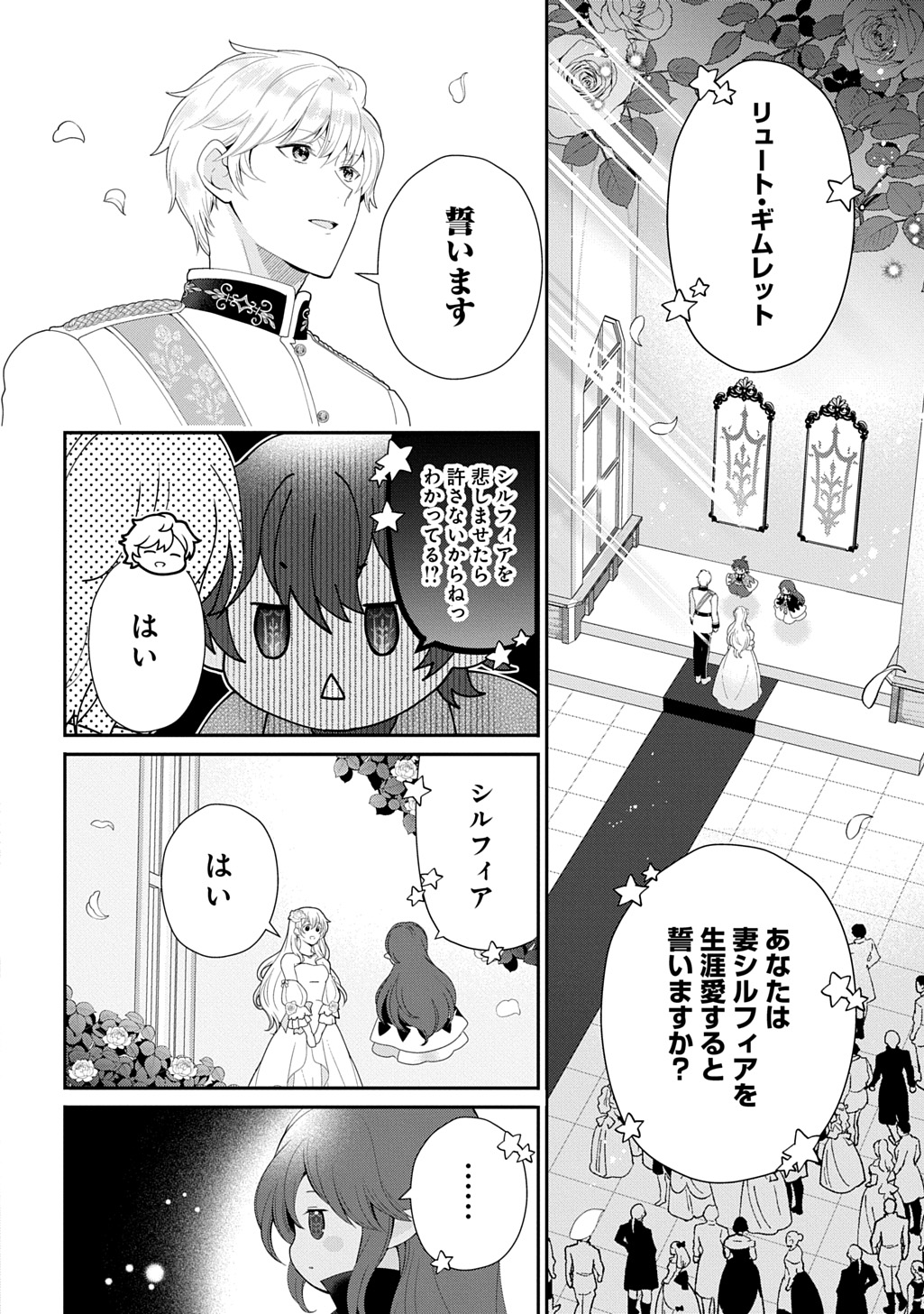 OKAZARI SEIJO NO HAZU GA, SHIN NO CHIKARA NI MEZAMETA YOU DESU Chap 19 - Pic 22