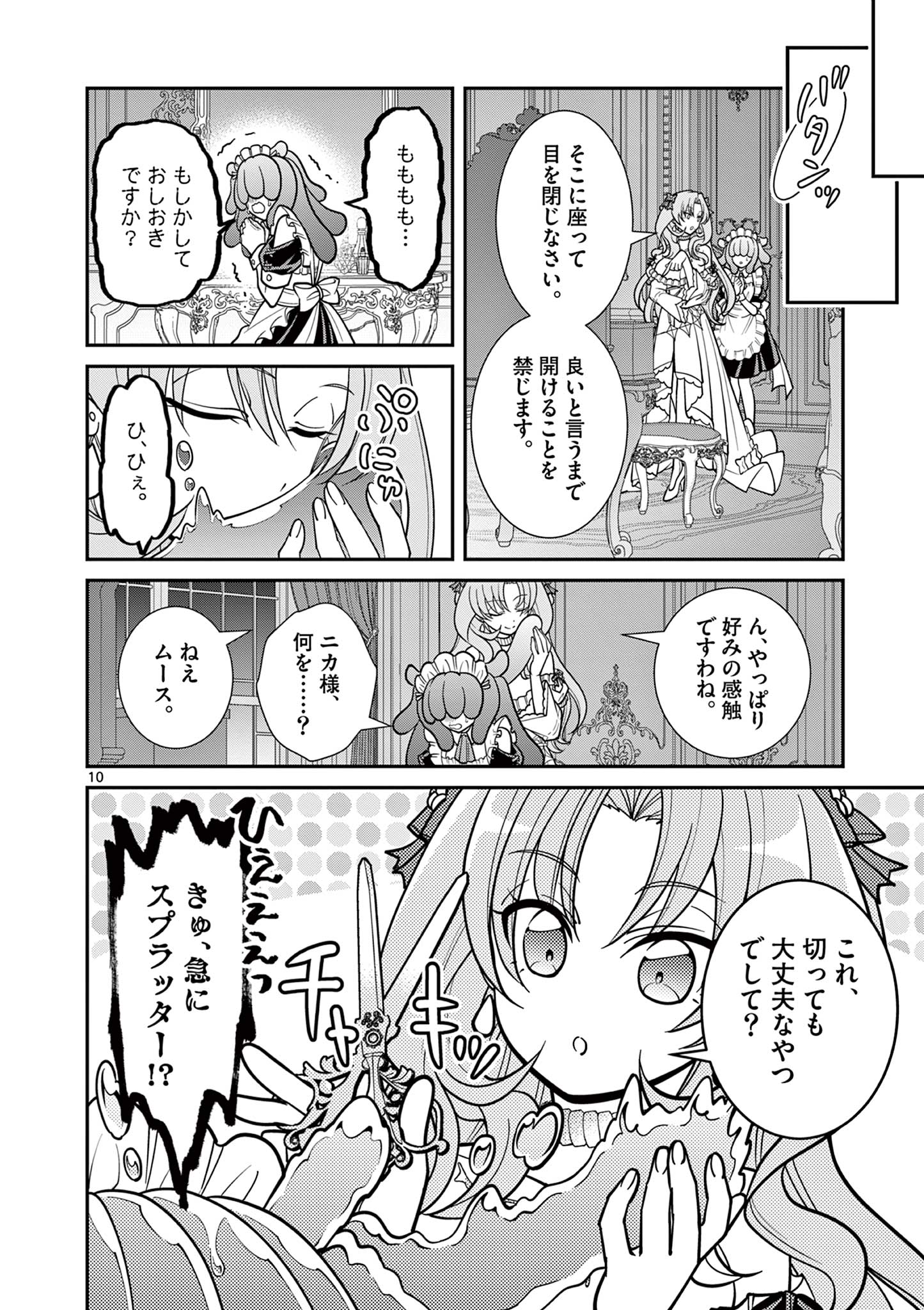 FEMME FATALE WO MESHIAGARE Chap 5.1 - Pic 10