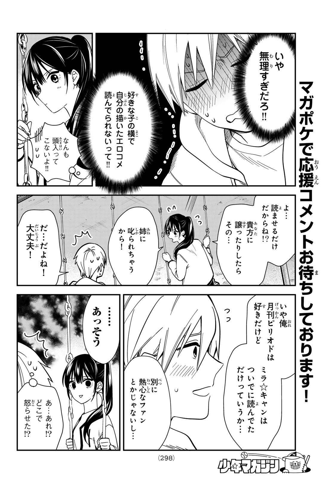 ZURETA KAISHAKU NO BOKURA Chap 10 - Pic 14
