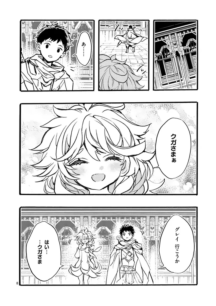 YAMIOCHI YUUSHA NO HAISHIN HAISHIN - TSUIHOUSARE, KAKUSHI BOSS BEYA NI HOURIKOMARETA KEKKA, BOSS TO TANSAKUSHAGARI HAISHIN WO HAJIMERU Chap 15.1 - Pic 8