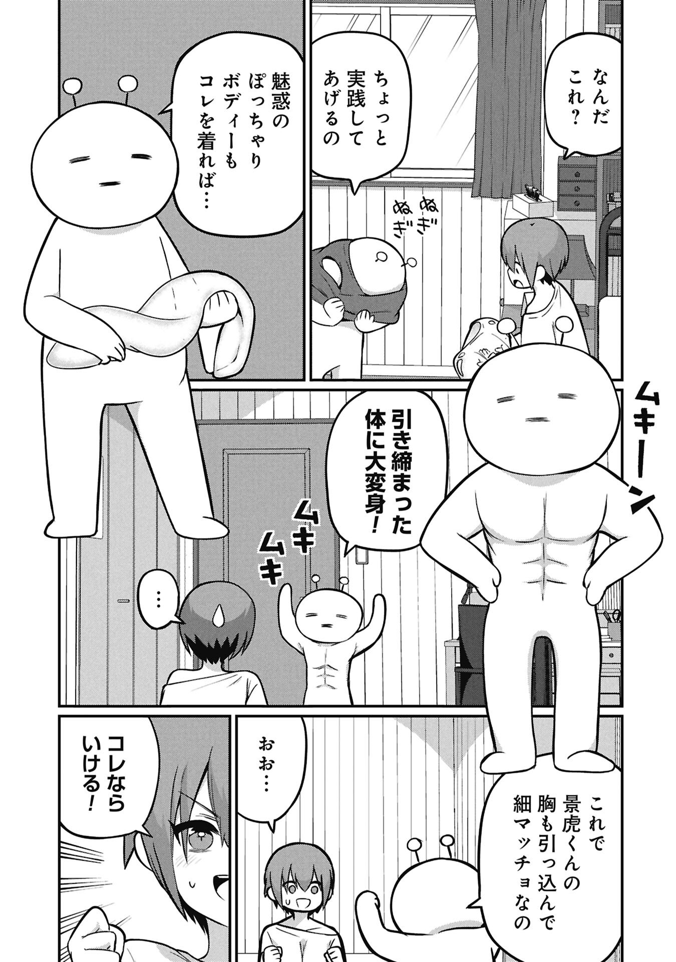 KAGETONA KUN WA MODORENAI Chap 20 - Pic 5