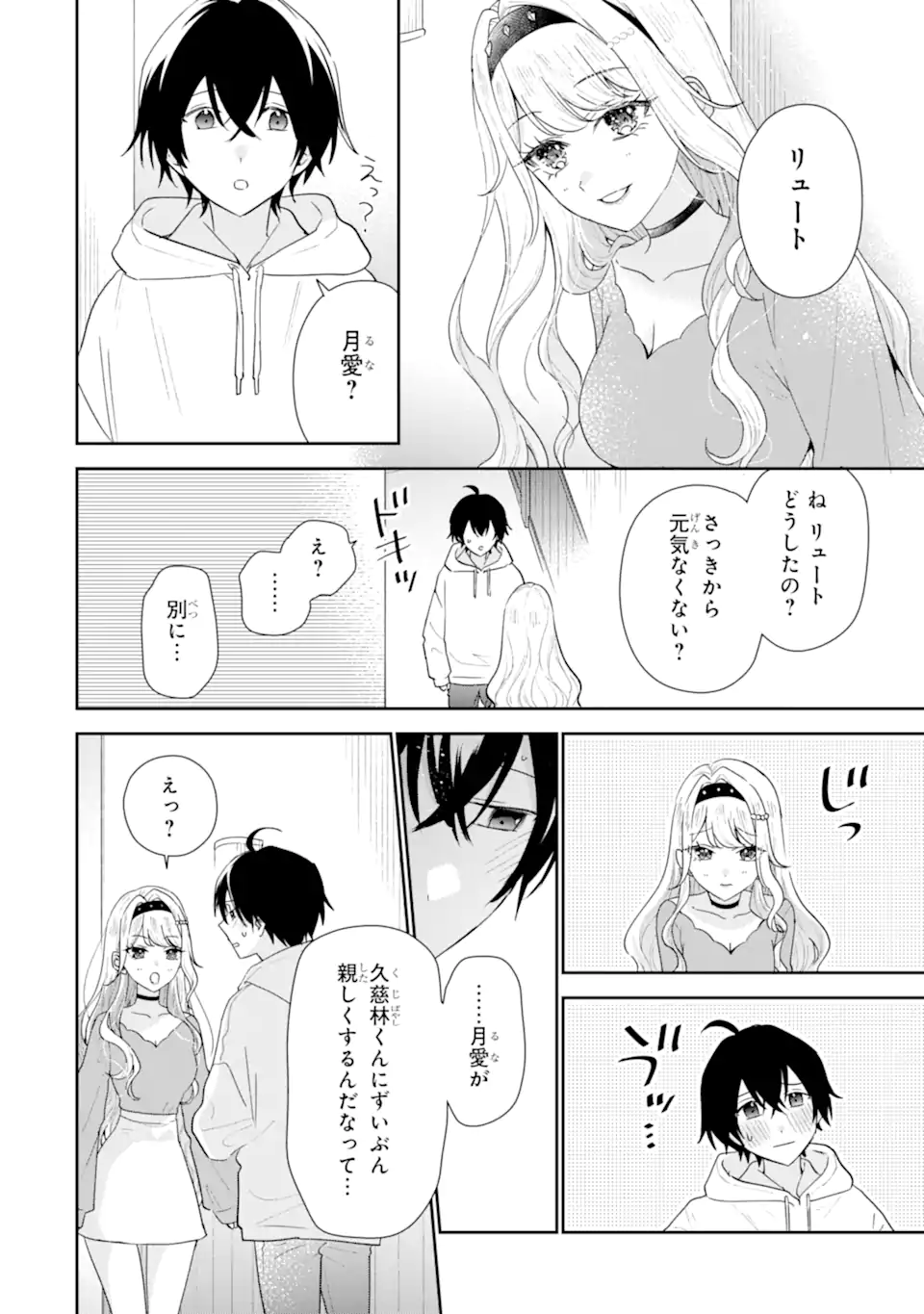 KEIKEN ZUMI NA KIMI TO, KEIKEN ZERO NA ORE GA, OTSUKIAI SURU HANASHI Chap 54.2 - Pic 4