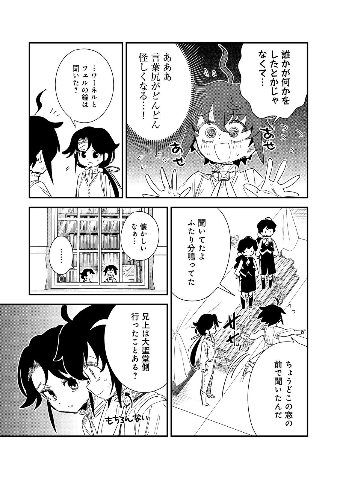 FUGUU OUJI WA TENSAI RENKINJUTSUSHI - KOUTEI NANTE GARA JANAI NO DE TEIMAI WO KAWAIGARITAI Chap 20 - Pic 21