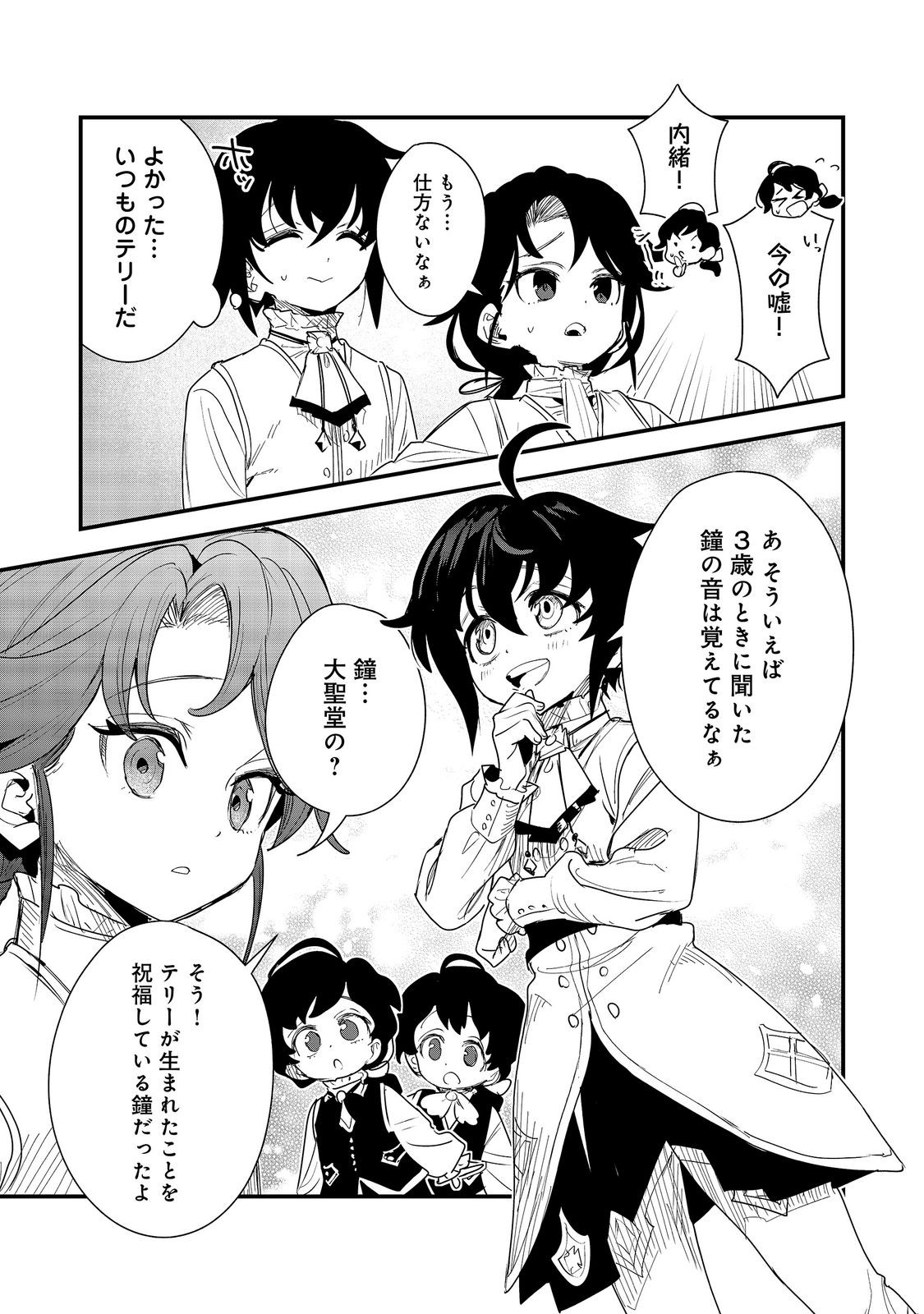 FUGUU OUJI WA TENSAI RENKINJUTSUSHI - KOUTEI NANTE GARA JANAI NO DE TEIMAI WO KAWAIGARITAI Chap 20 - Pic 19
