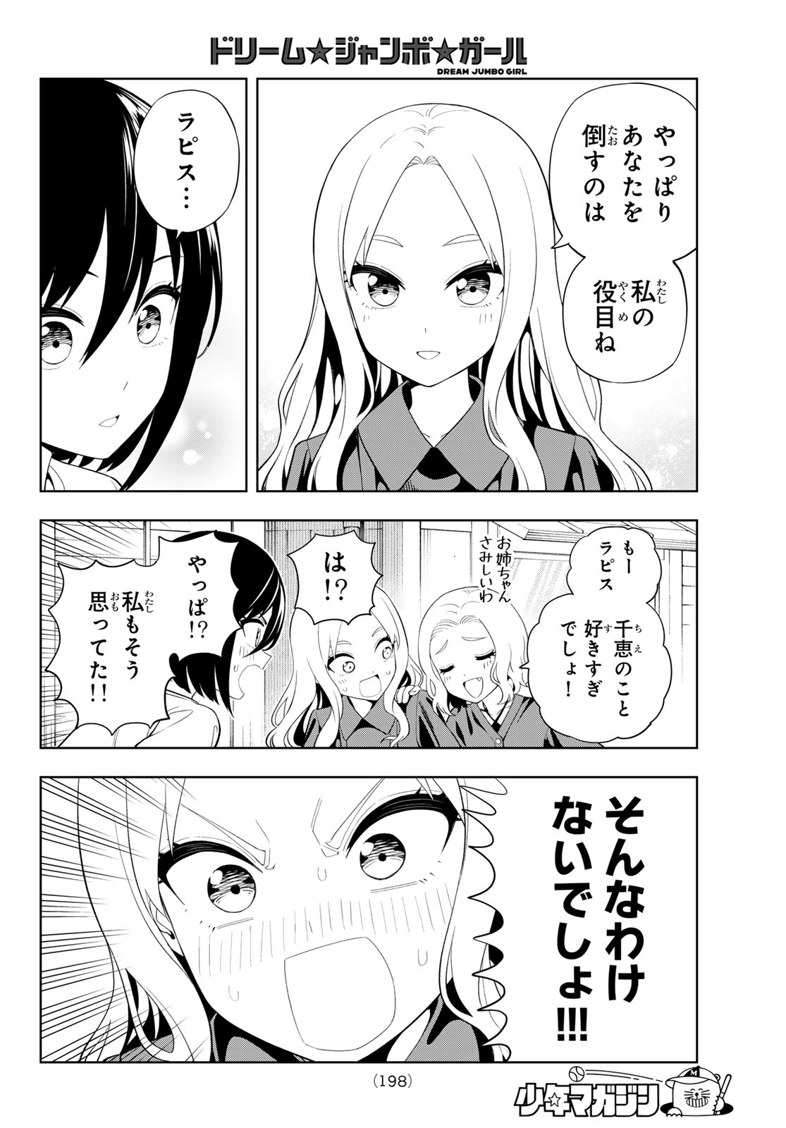 DREAM☆JUMBO☆GIRL Chap 57 - Pic 14