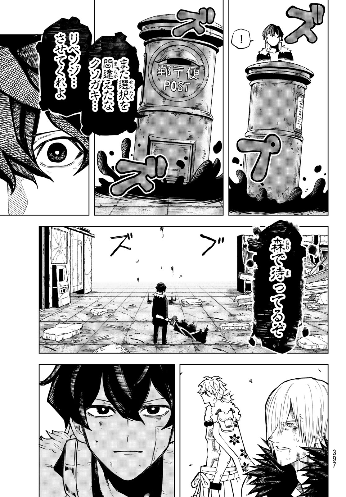 URA TOKYO NO OSOROSHI DOKORO Chap 24 - Pic 11