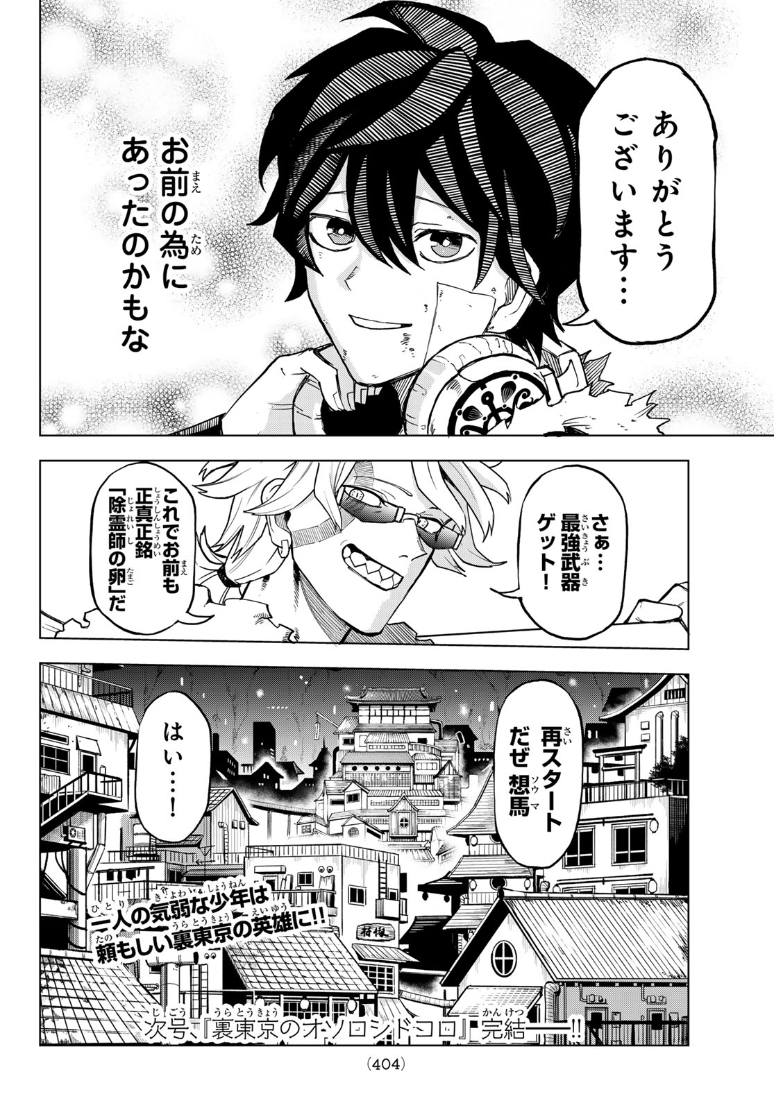 URA TOKYO NO OSOROSHI DOKORO Chap 24 - Pic 18
