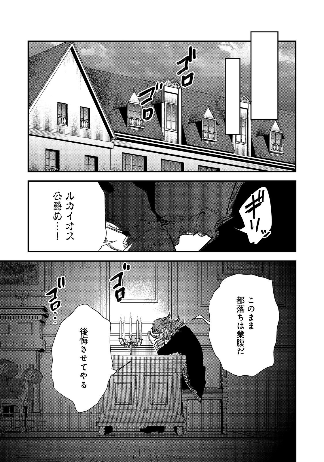 FUGUU OUJI WA TENSAI RENKINJUTSUSHI - KOUTEI NANTE GARA JANAI NO DE TEIMAI WO KAWAIGARITAI Chap 20 - Pic 33