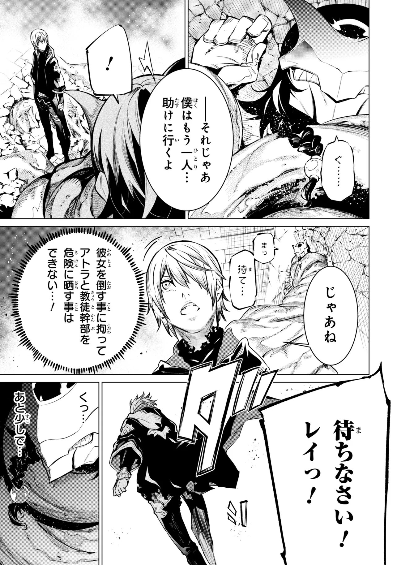SSS RANK DUNGEON DE KNIFE ICHIHON TEWATASARE TSUIHOU SARETA HAKUMA DOUSHI: YGGDRASIL NO NOROI NIYORI JAKUTEN DEARU MARYOKU FUSOKU O KOKUFUKUSHI SEKAI SAIKYOU E TO ITARU Chap 32.2 - Pic 16
