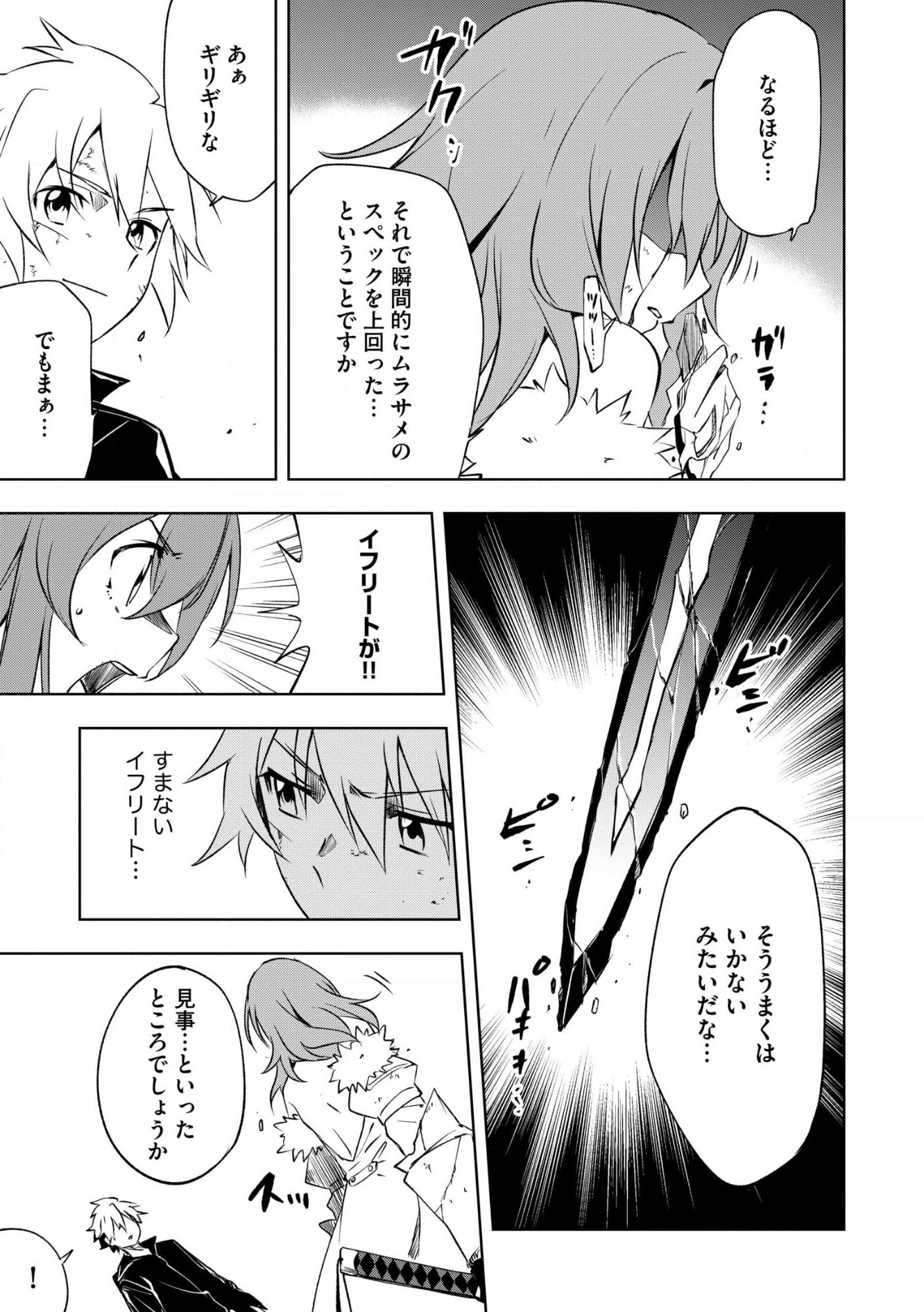 “Jako ni wa Tanya ga Oniaida www” to Iwareta Kaji Level 9999 no Ore, Tsuihou Sareta no de Boukensha ni Tenshoku Suru: Saikyou Buki de Musou Shinagara Guild de Tanoshiku Kurashimasu Chap 28.2 - Pic 1