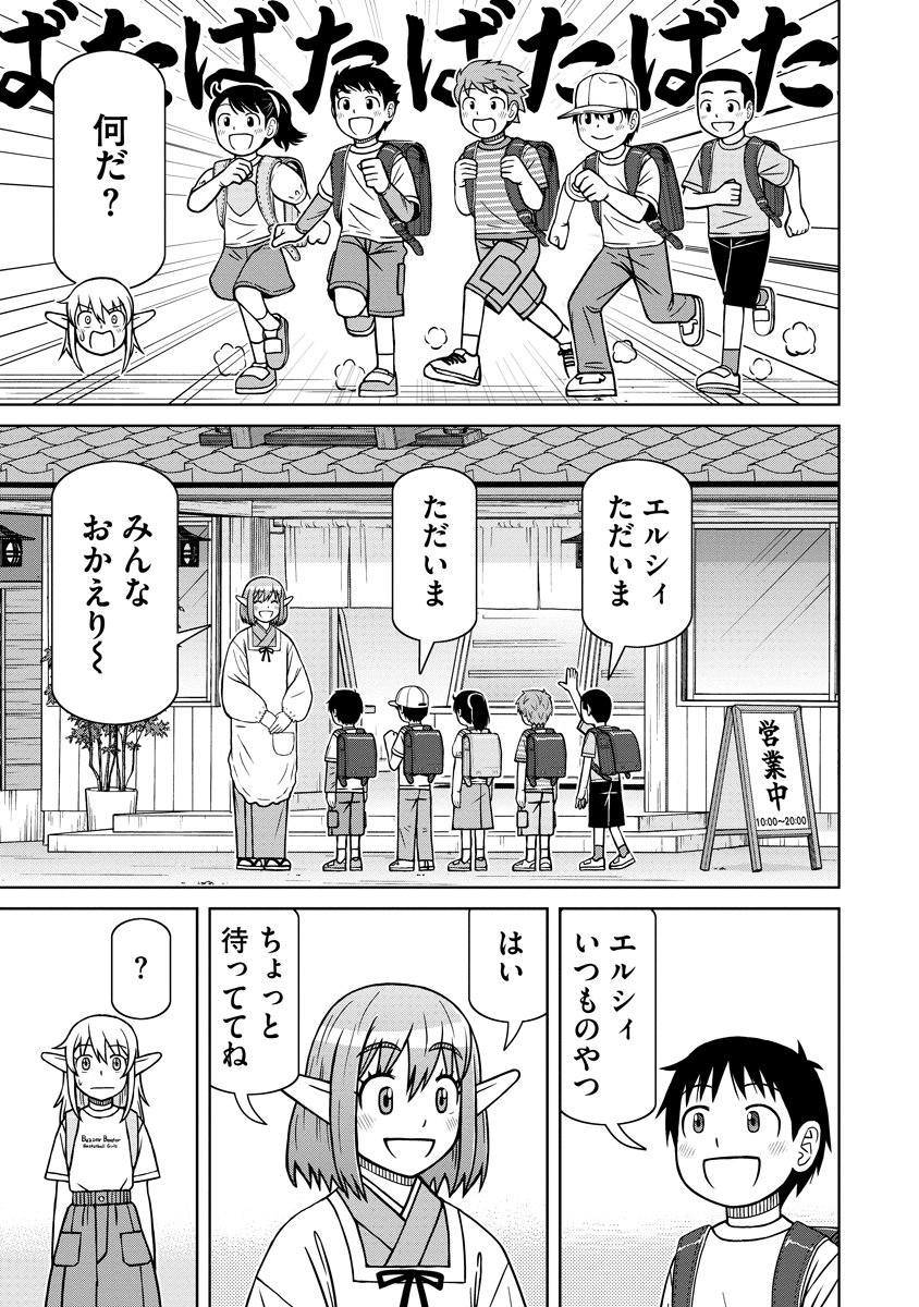 AKAGAMI ELF NO OSOZAIYA-SAN Chap 11 - Pic 9