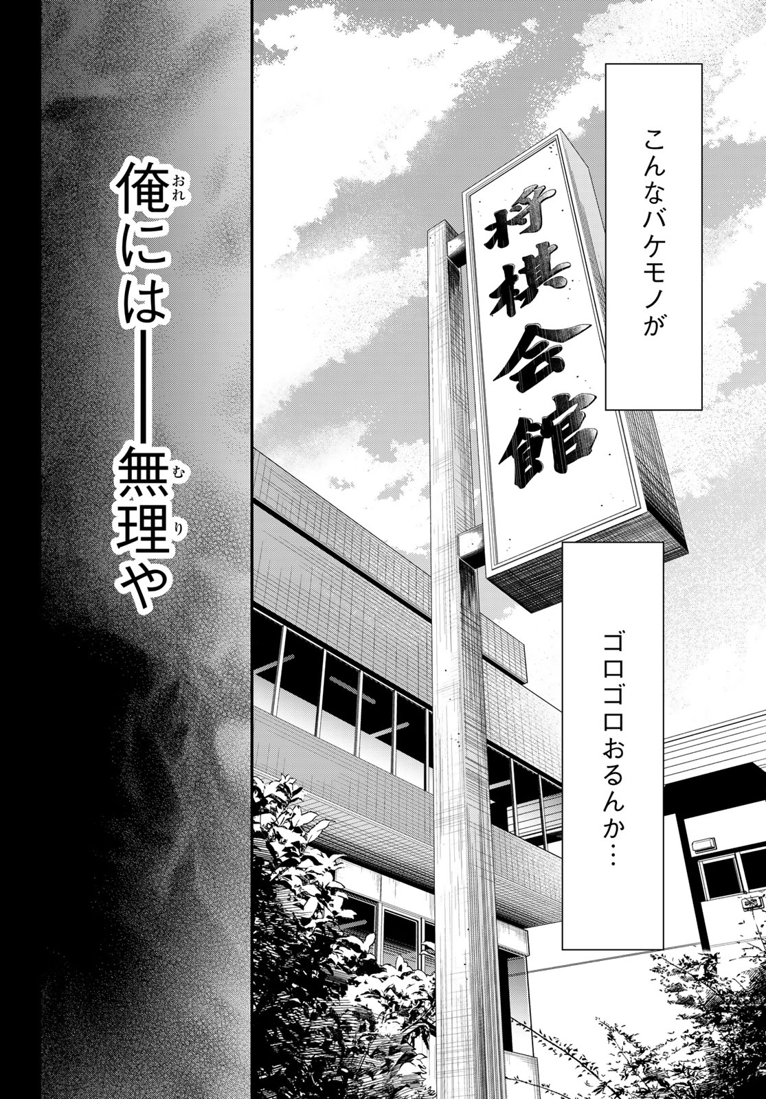 BANJOU NO ORION Chap 111 - Pic 14