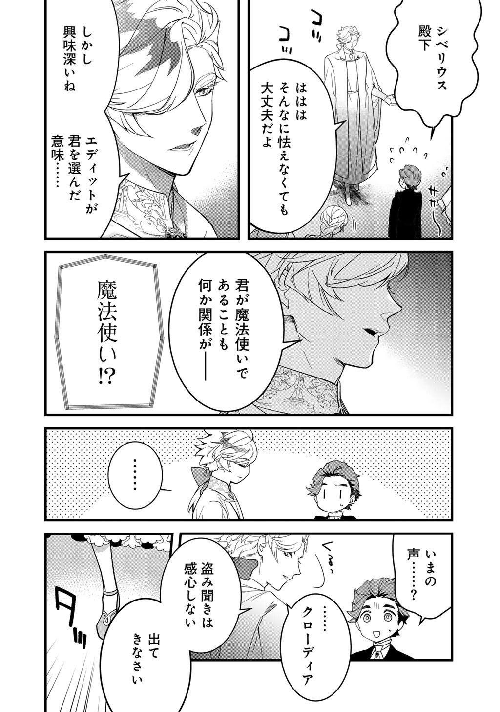 HAKUSHAKU REIJOU WA, KEIYAKU KEKKON SHITA ORE NI ITSU KOI WO SURU? Chap 5.2 - Pic 8