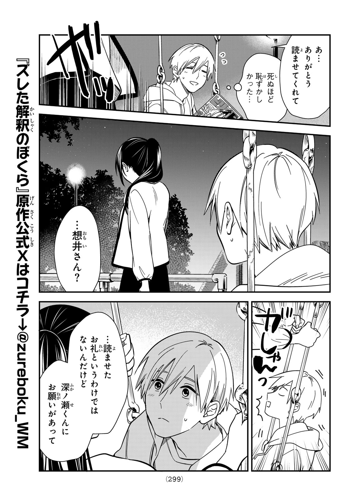 ZURETA KAISHAKU NO BOKURA Chap 10 - Pic 15