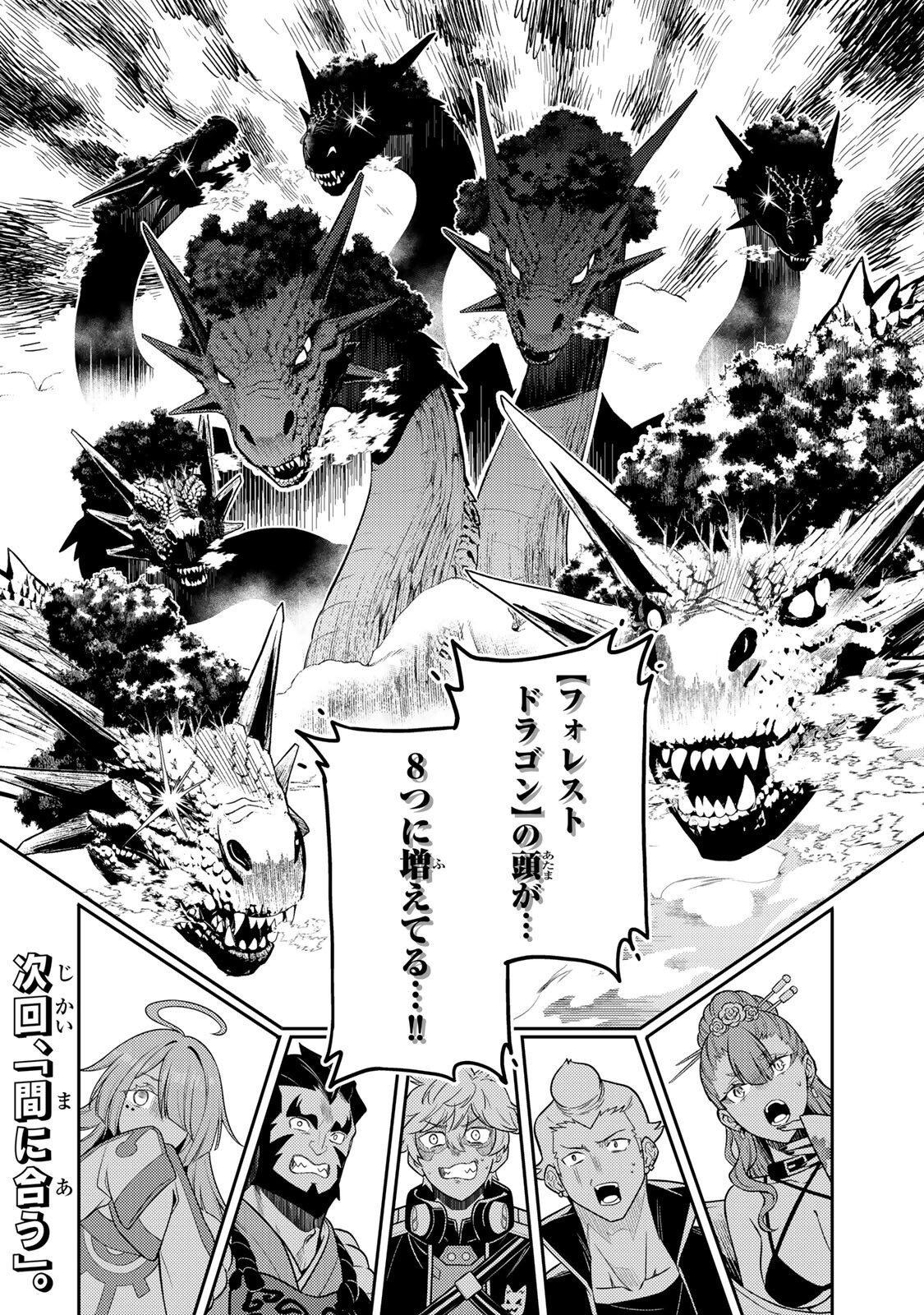 MUKASHI TOTTA KINEDUKA DE... TO IINAGARA MUSOU SURU TEISHOKUYA NO OSSAN, JITSU WA DENSETSU NO DUNGEON KOURYOKU SHA Chap 8.3 - Pic 19