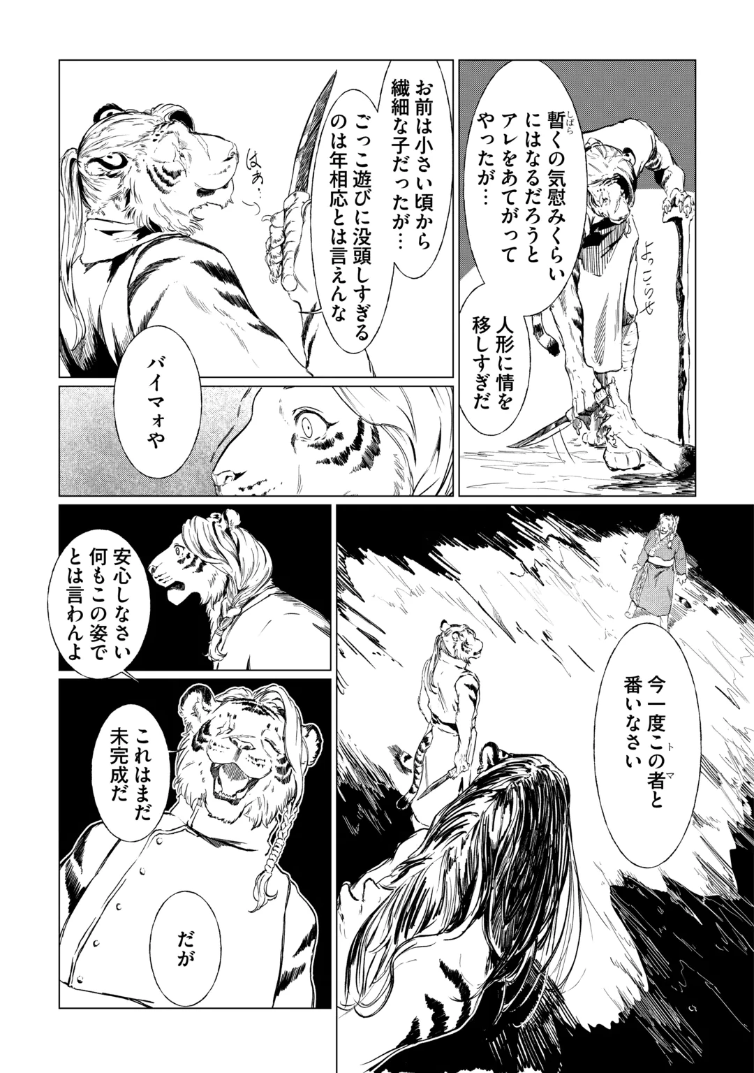 BOKUTACHI NO SHINSEKAI Chap 3 - Pic 17