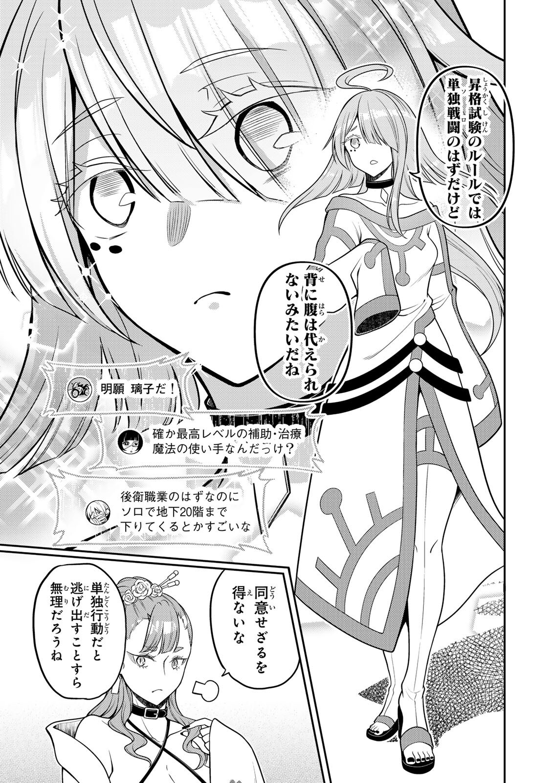 MUKASHI TOTTA KINEDUKA DE... TO IINAGARA MUSOU SURU TEISHOKUYA NO OSSAN, JITSU WA DENSETSU NO DUNGEON KOURYOKU SHA Chap 8.3 - Pic 8