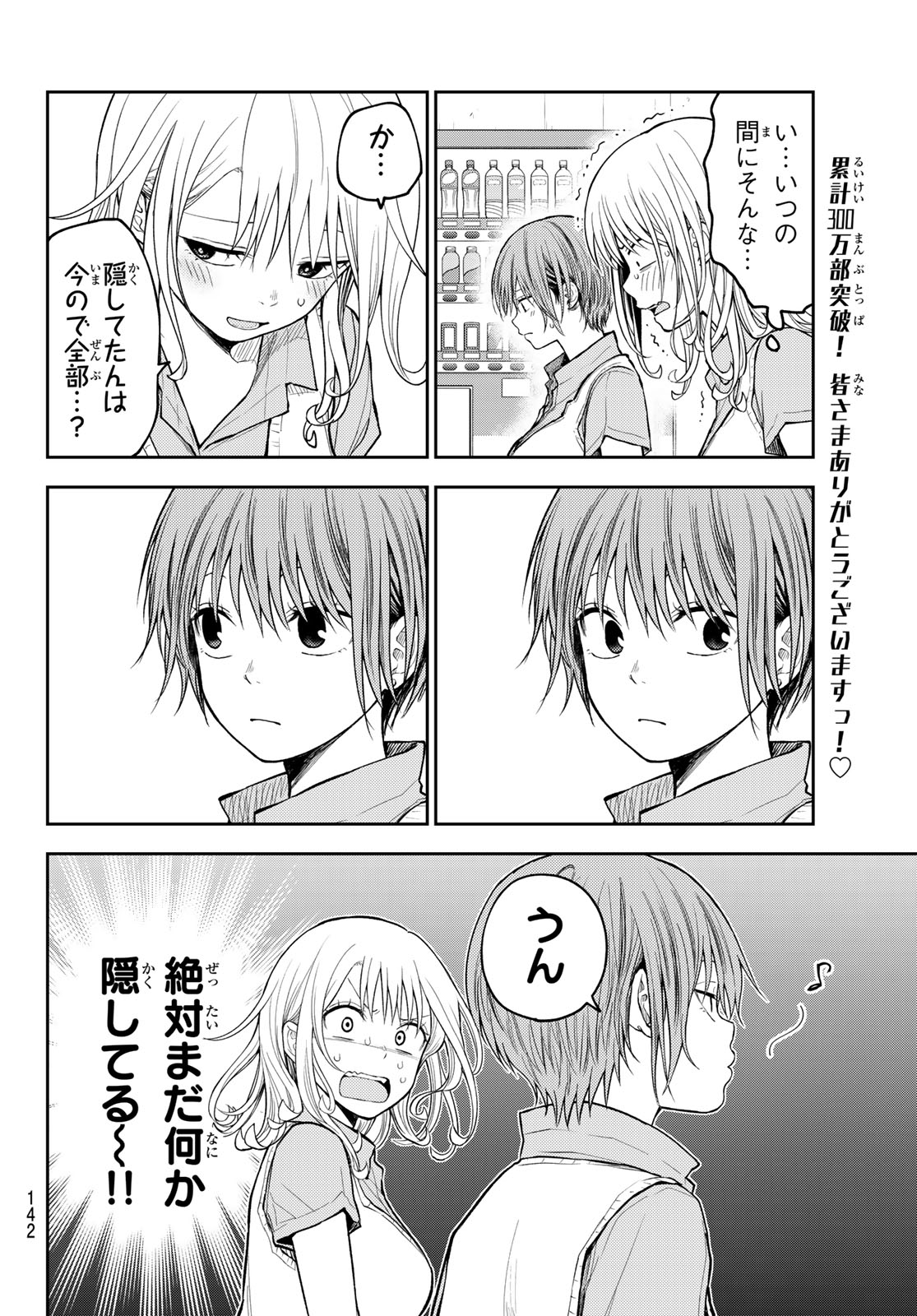 KUROIWA MEDAKA NI WATASHI NO KAWAII GA TSUUJINAI Chap 237 - Pic 12