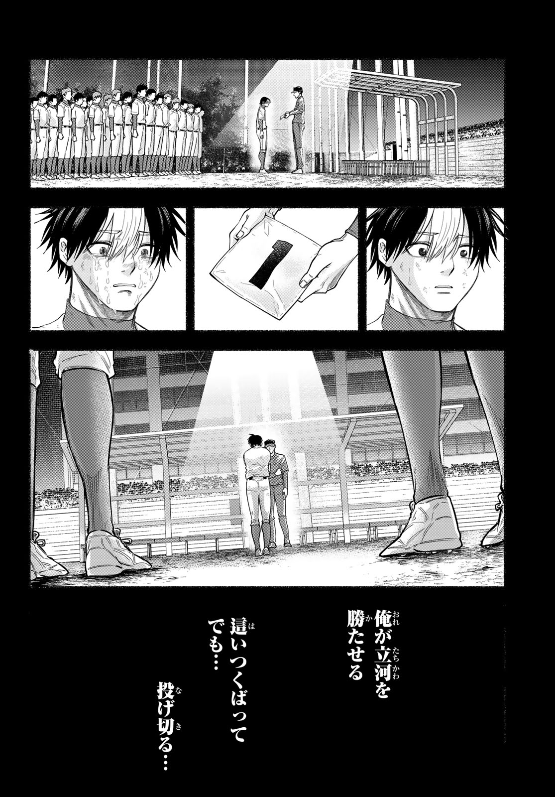 SURUGA METEOR Chap 75 - Pic 10