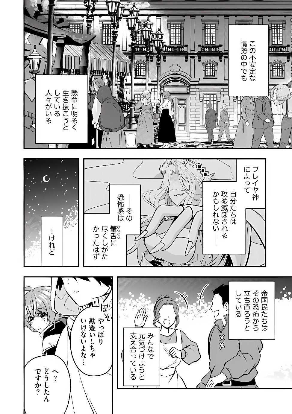 Hazure Sukiru da kara to Tsuihou sareta 