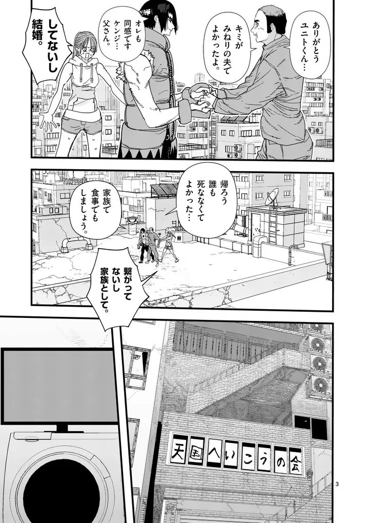 TEN-GOKU 2.0 Chap 34 - Pic 3