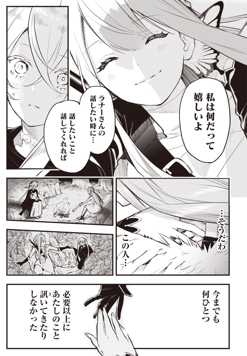 EIYUU SHOUJO TO NOROWARE NO GIN HIME Chap 8.5 - Pic 15