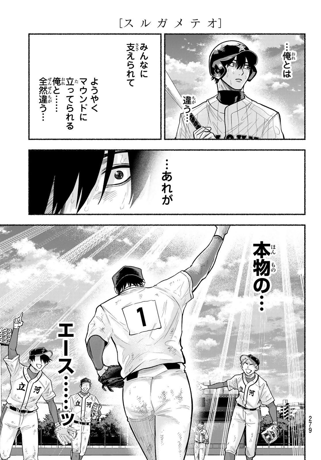 SURUGA METEOR Chap 75 - Pic 13