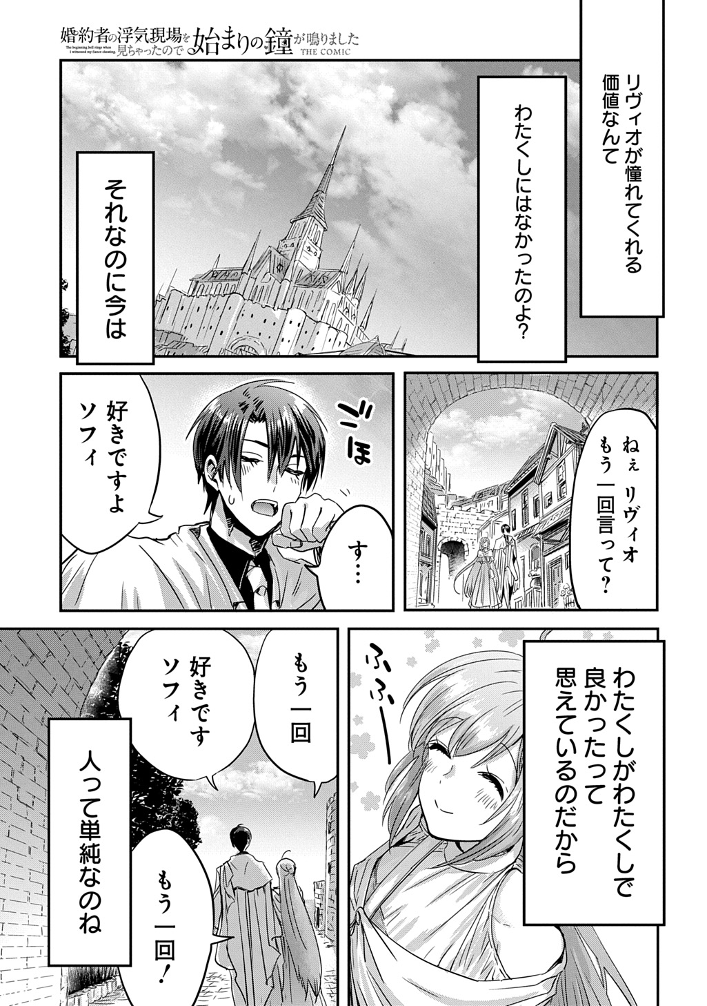 KONYAKU SHA NO UWAKI GEMBA WO MICHATTANODE HAJIMARI NO KANE GA NARIMASHITA (MANGA) Chap 30 - Pic 19