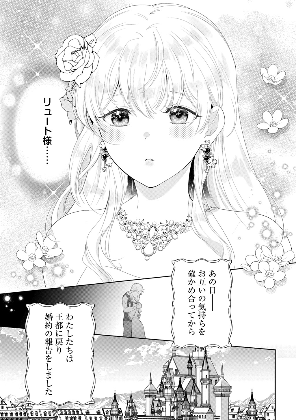 OKAZARI SEIJO NO HAZU GA, SHIN NO CHIKARA NI MEZAMETA YOU DESU Chap 19 - Pic 5