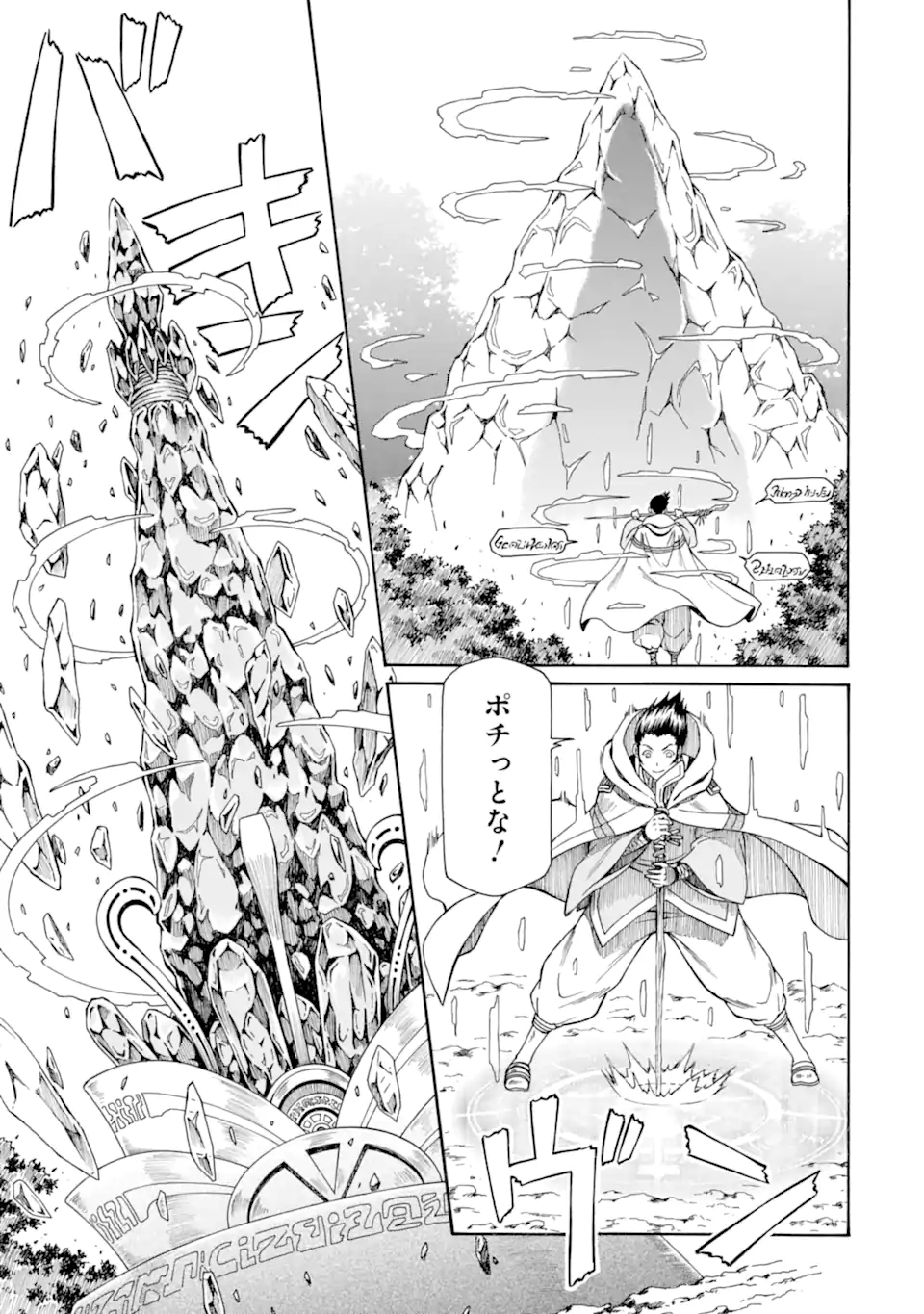 TEIHEN SENSHI, CHEAT MADOUSHI NI TENSHOKU SURU! (MANGA) - RAW Chap 47.2 - Pic 5