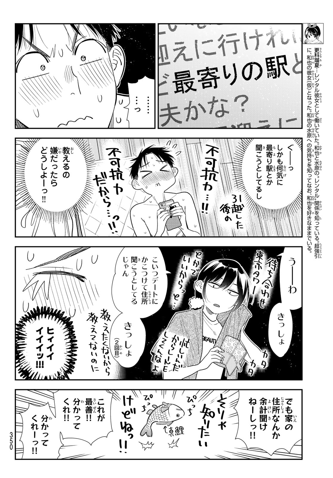 Rent A Girlfriend Chap 440 - Pic 4