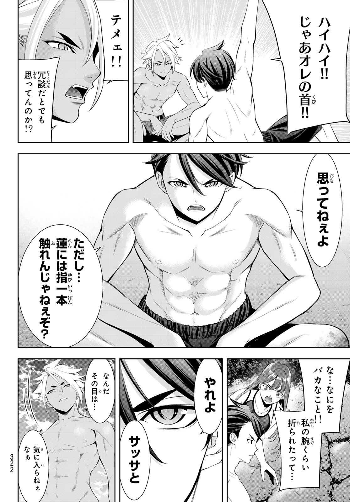 ANO SHIMA NO UMINESOU Chap 32 - Pic 15