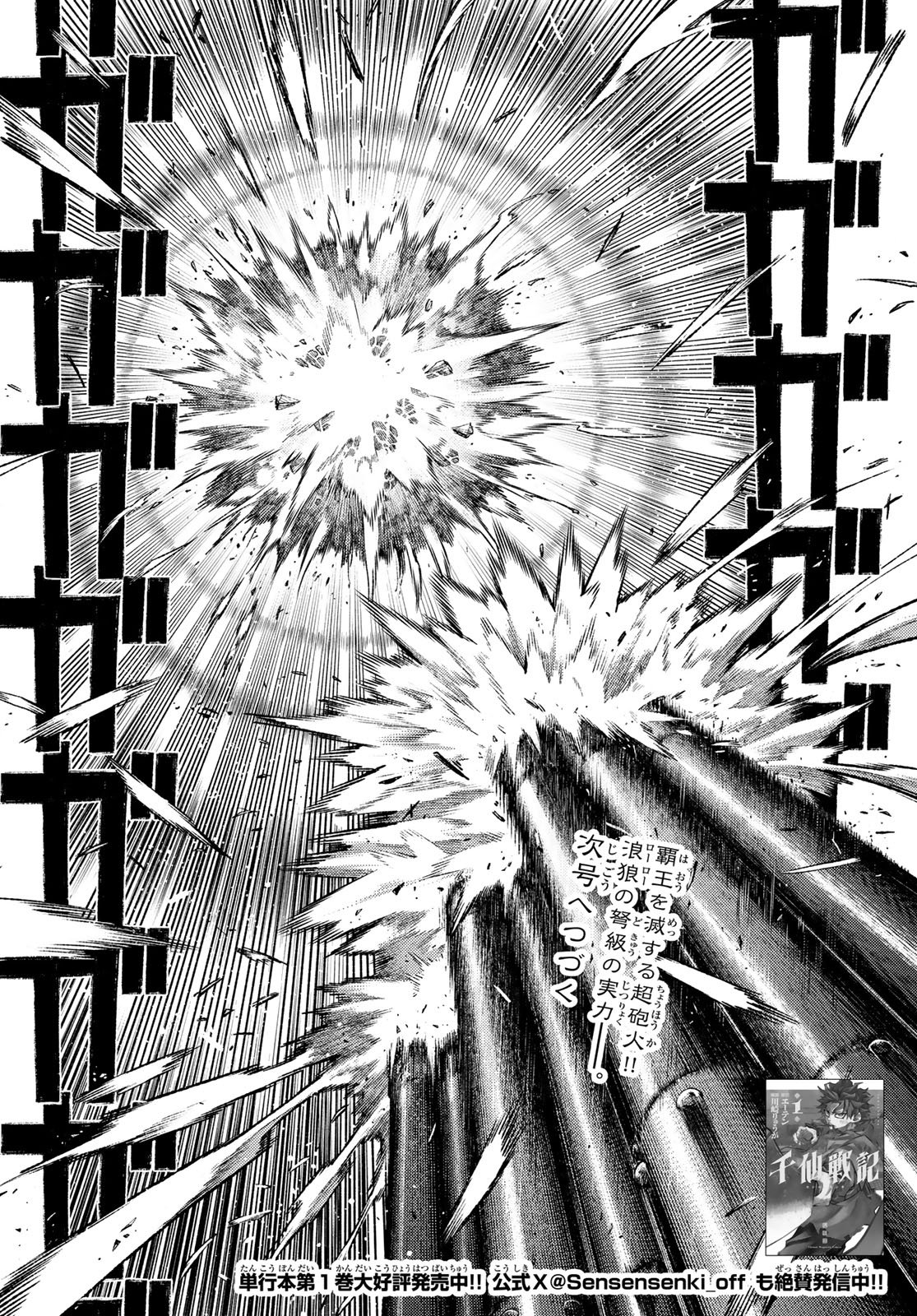 SENSEN SENKI Chap 13 - Pic 21