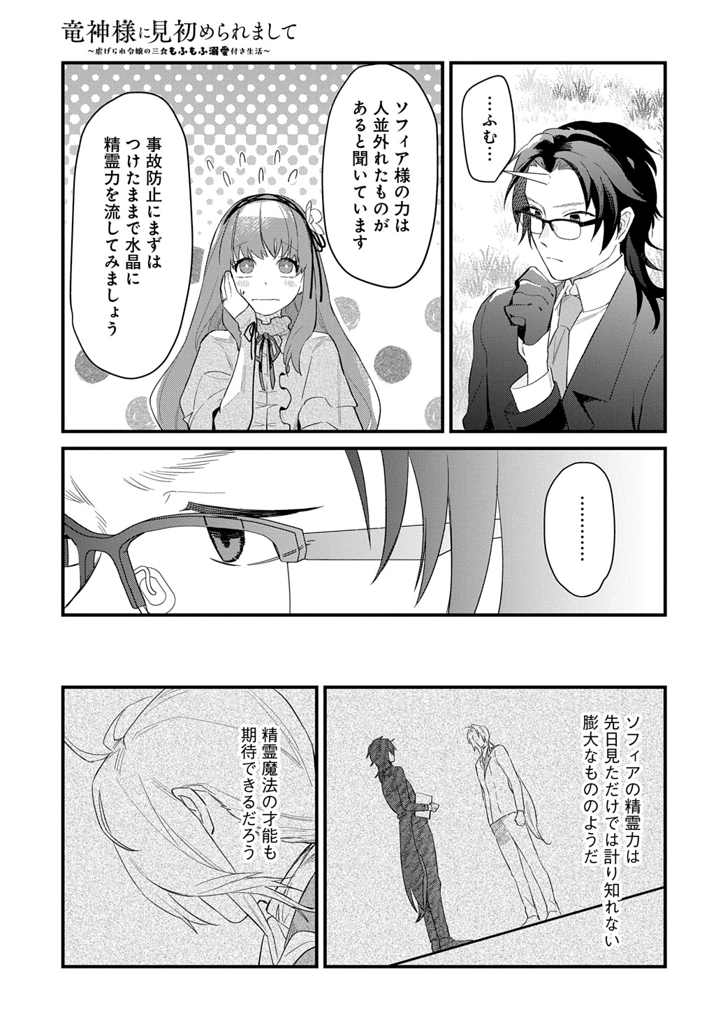 RYUUJIN-SAMA NI MIHADOMERAREMASHITE: SHIITAGERARE REIJOU NO SANSHOKU MOFU MOFU DEKI AI TSUKI SEIKATSU Chap 10 - Pic 7