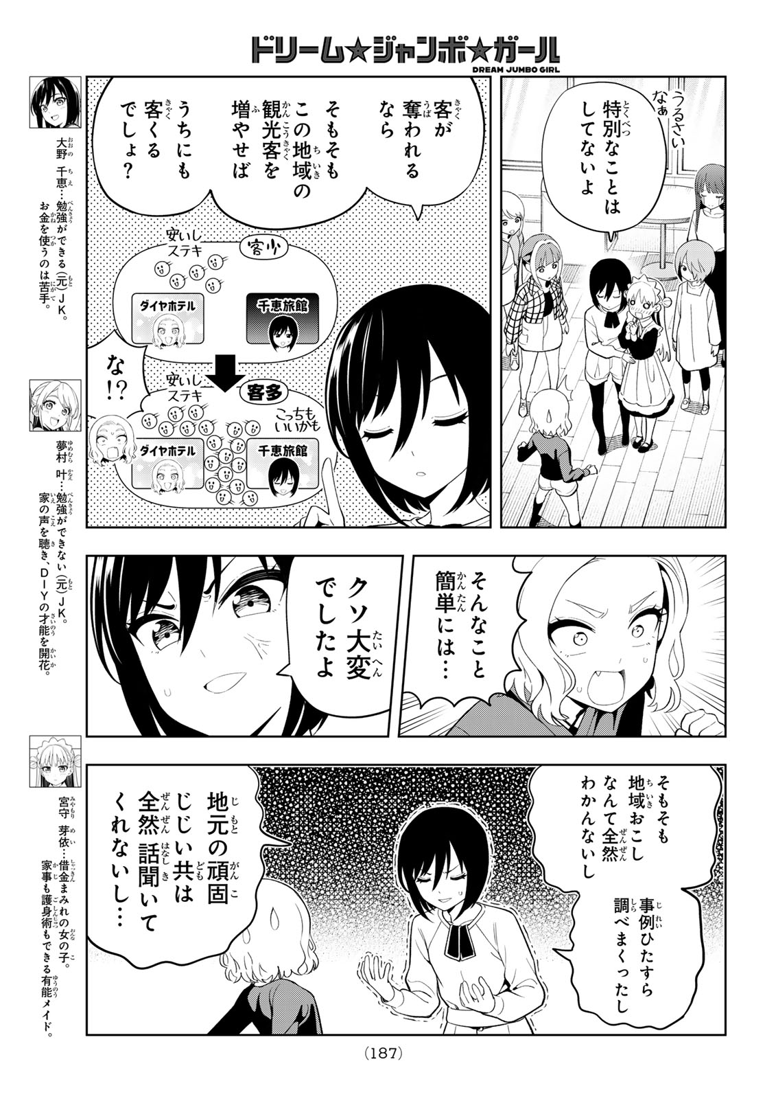 DREAM☆JUMBO☆GIRL Chap 57 - Pic 3