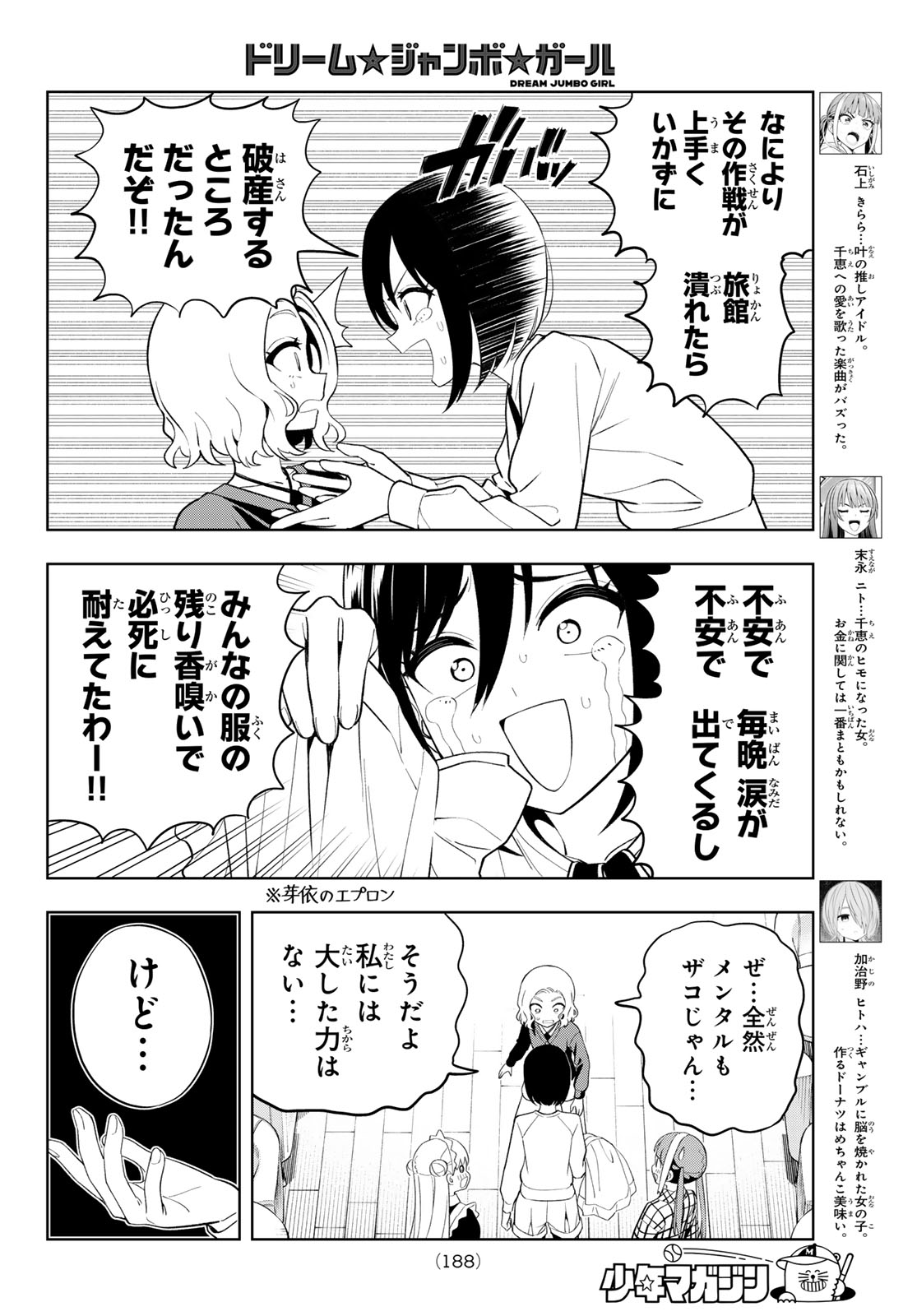 DREAM☆JUMBO☆GIRL Chap 57 - Pic 4