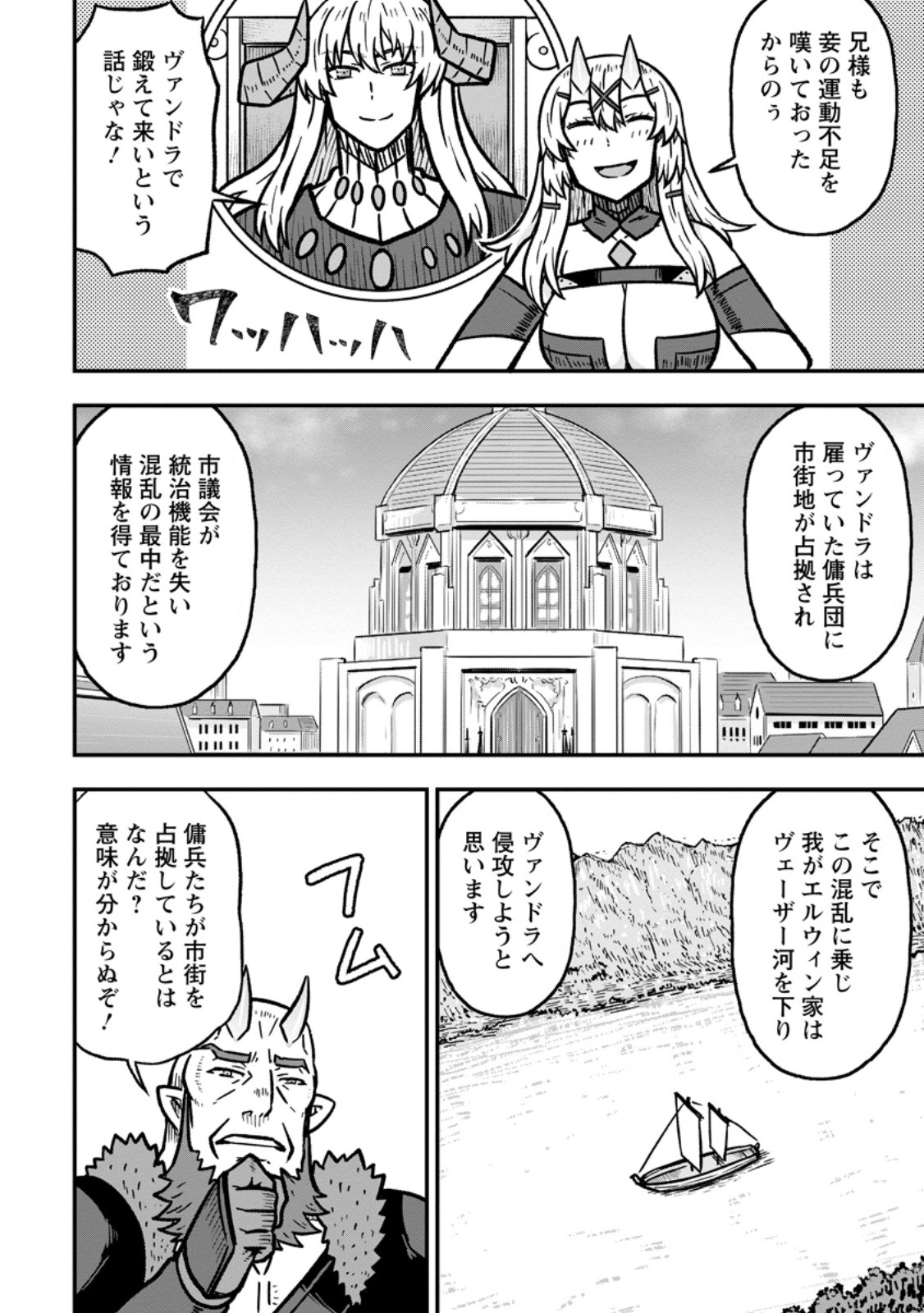 ISEKAI SAIKYOU NO YOME DESU GA, YORU NO TATAKAI WA ORE NO HOU GA TSUYOI YOU DESU: CHIRYAKU O IKASHITE NARIAGARU HAREM SENKI (MANGA) Chap 35.2 - Pic 4
