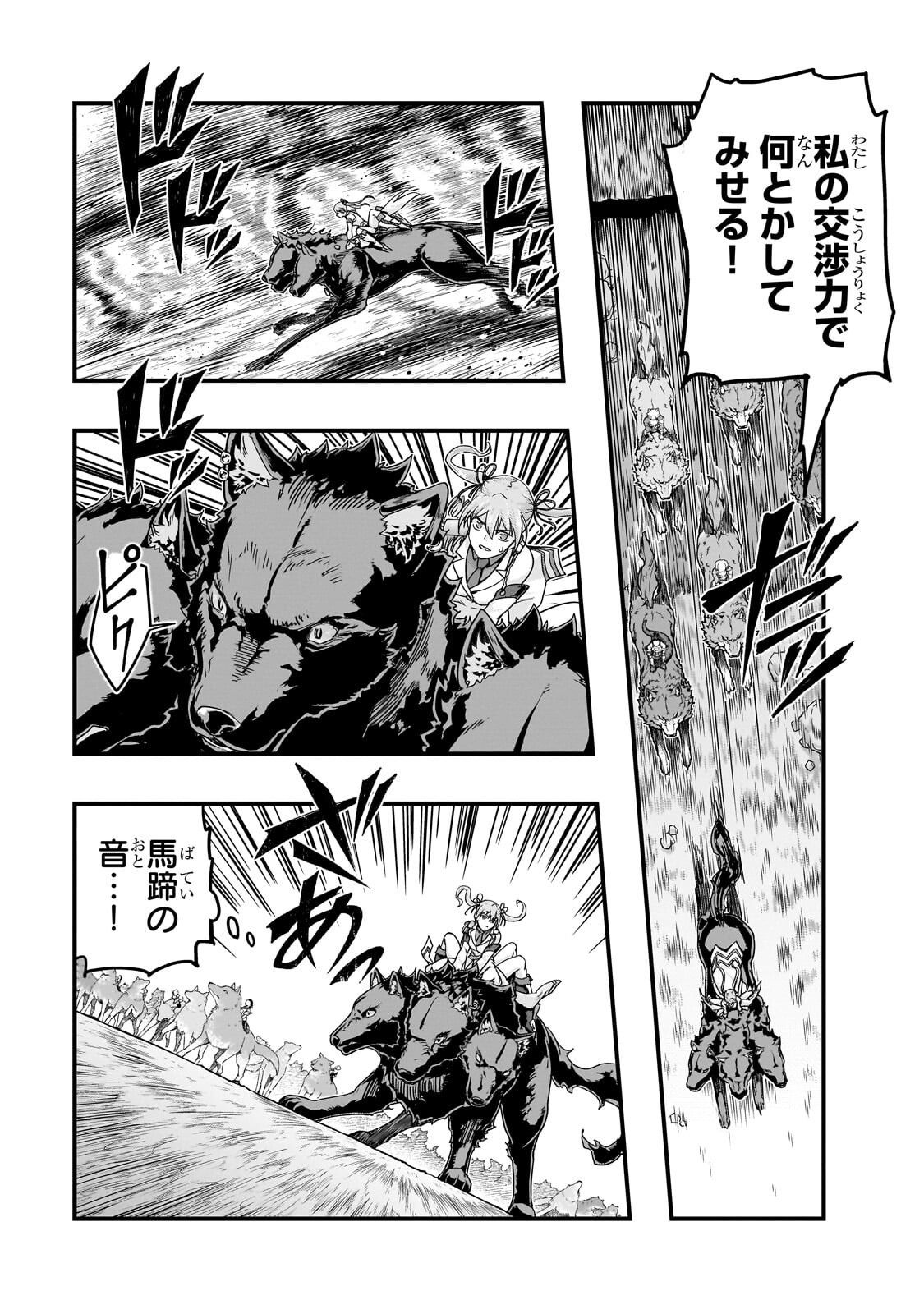 HAZURE WAKU NO JOUTAI IJOU SKILL DE SAIKYOU NI NATTA ORE GA SUBETE WO JUURIN SURU MADE (MANGA) - RAW Chap 72.1 - Pic 15