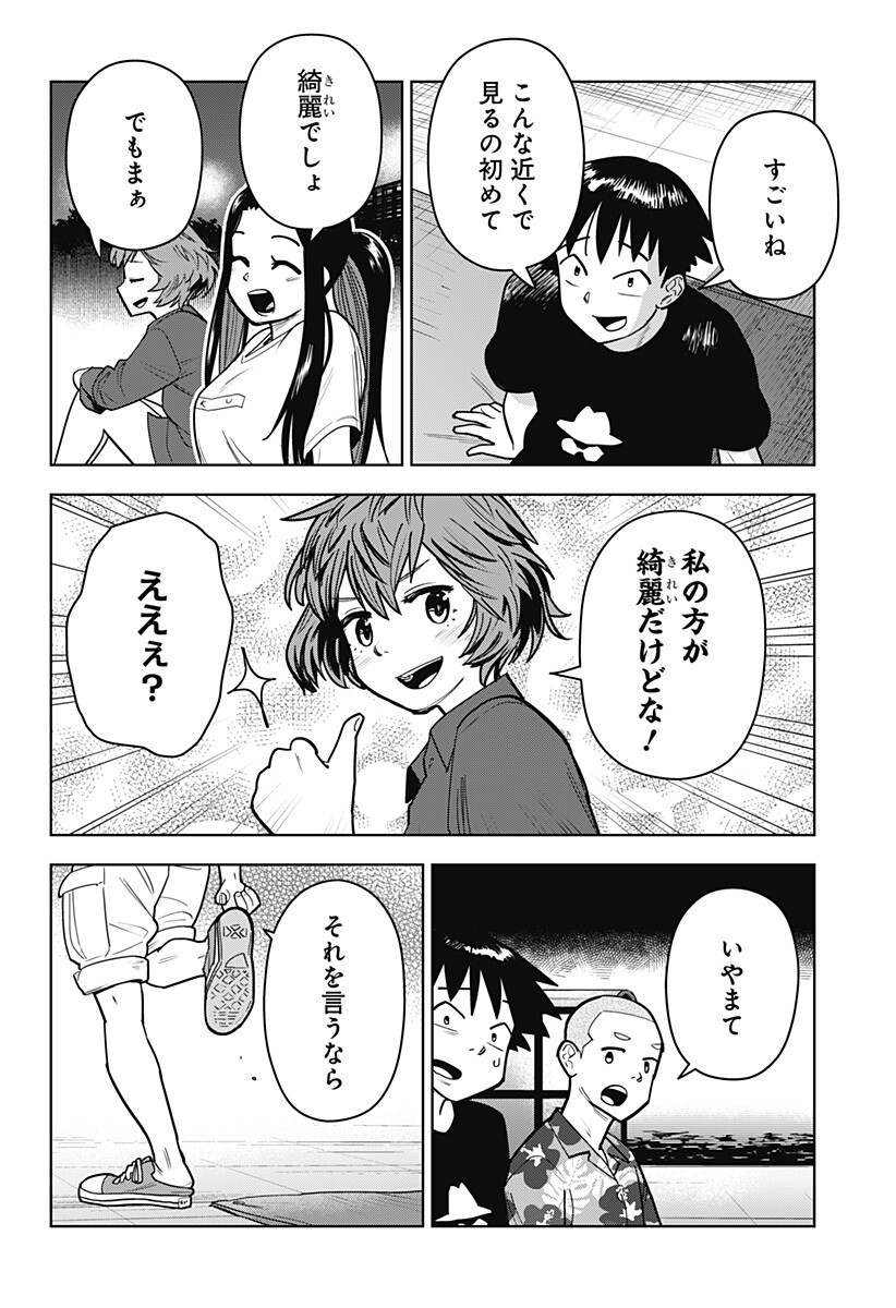 SHIMA ROCK Chap 20 - Pic 14
