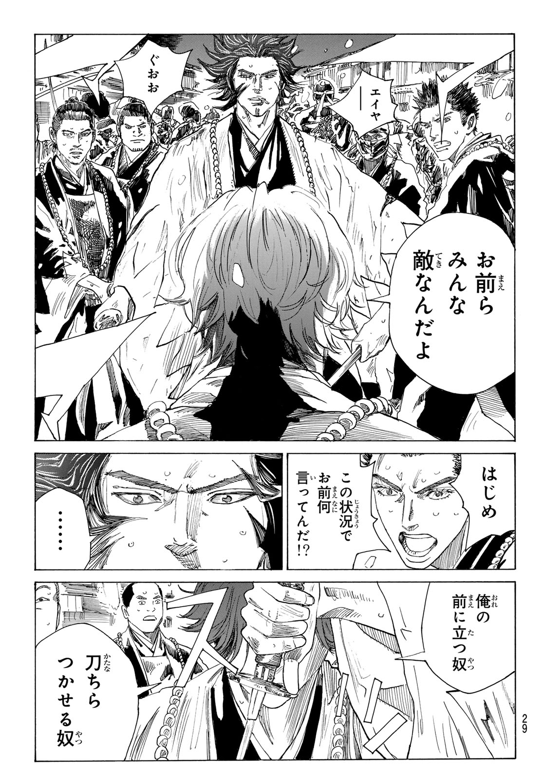 AN MO MIBURO Chap 236 - Pic 17